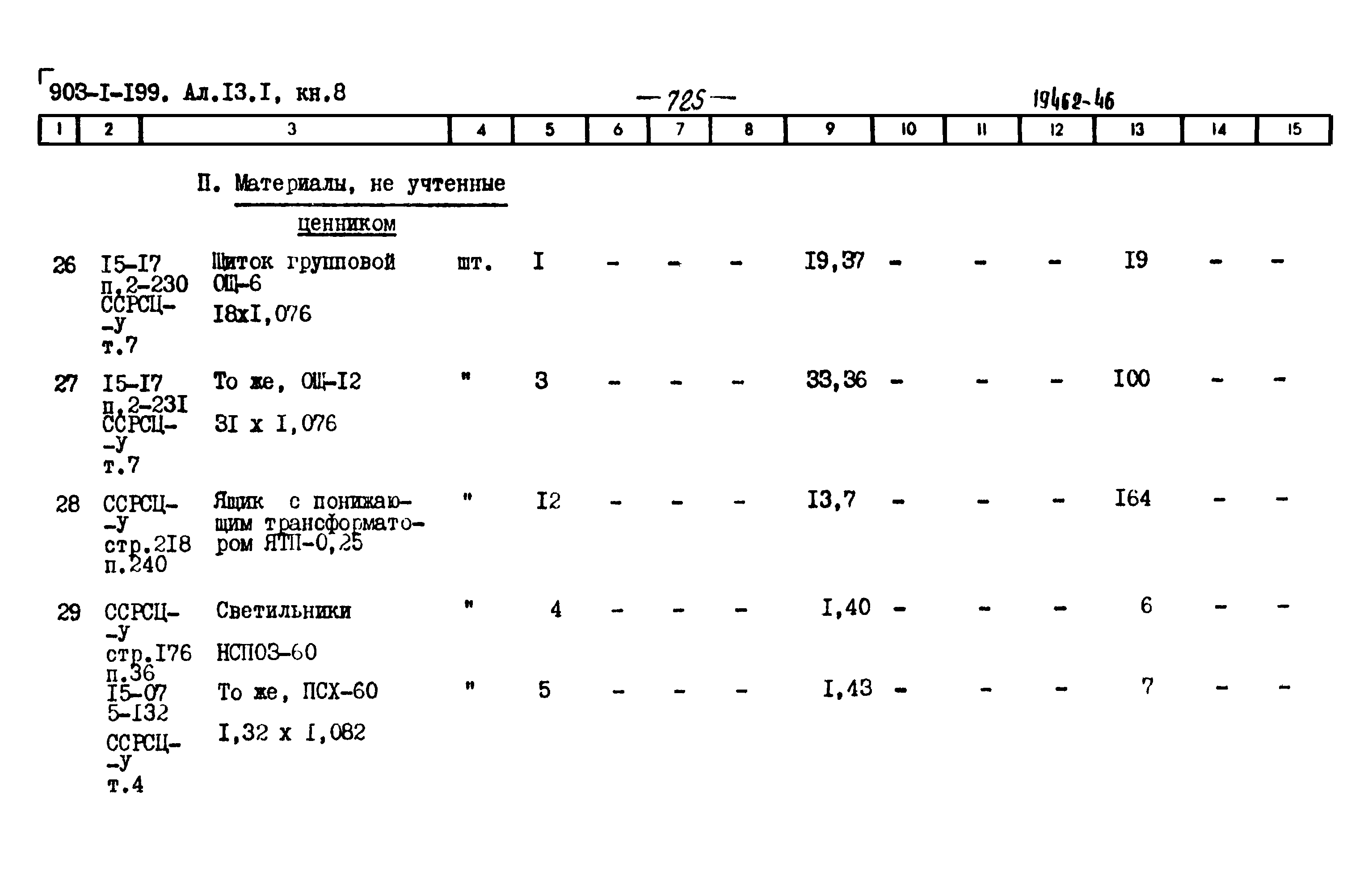 Типовой проект 903-1-203