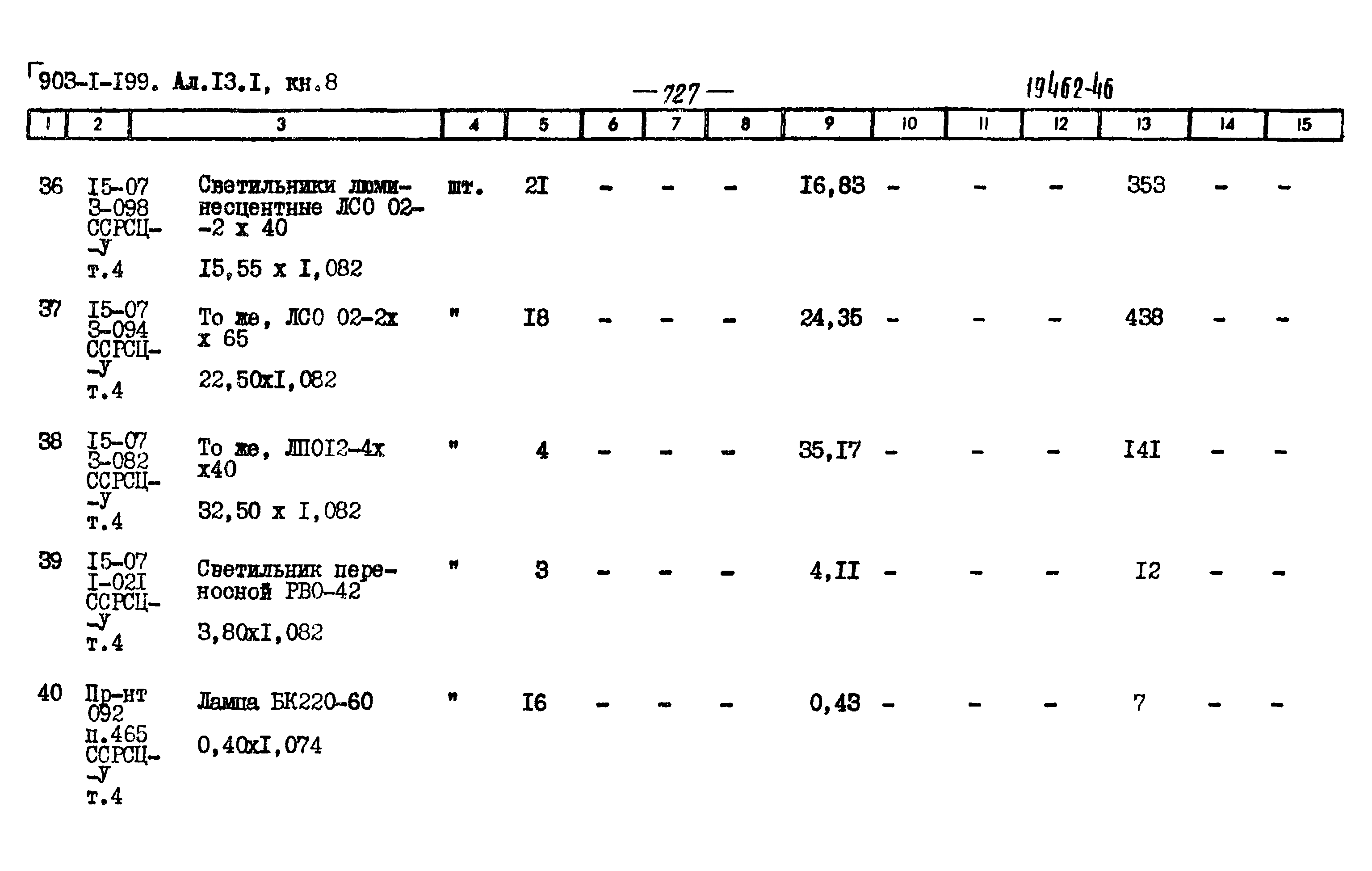 Типовой проект 903-1-203