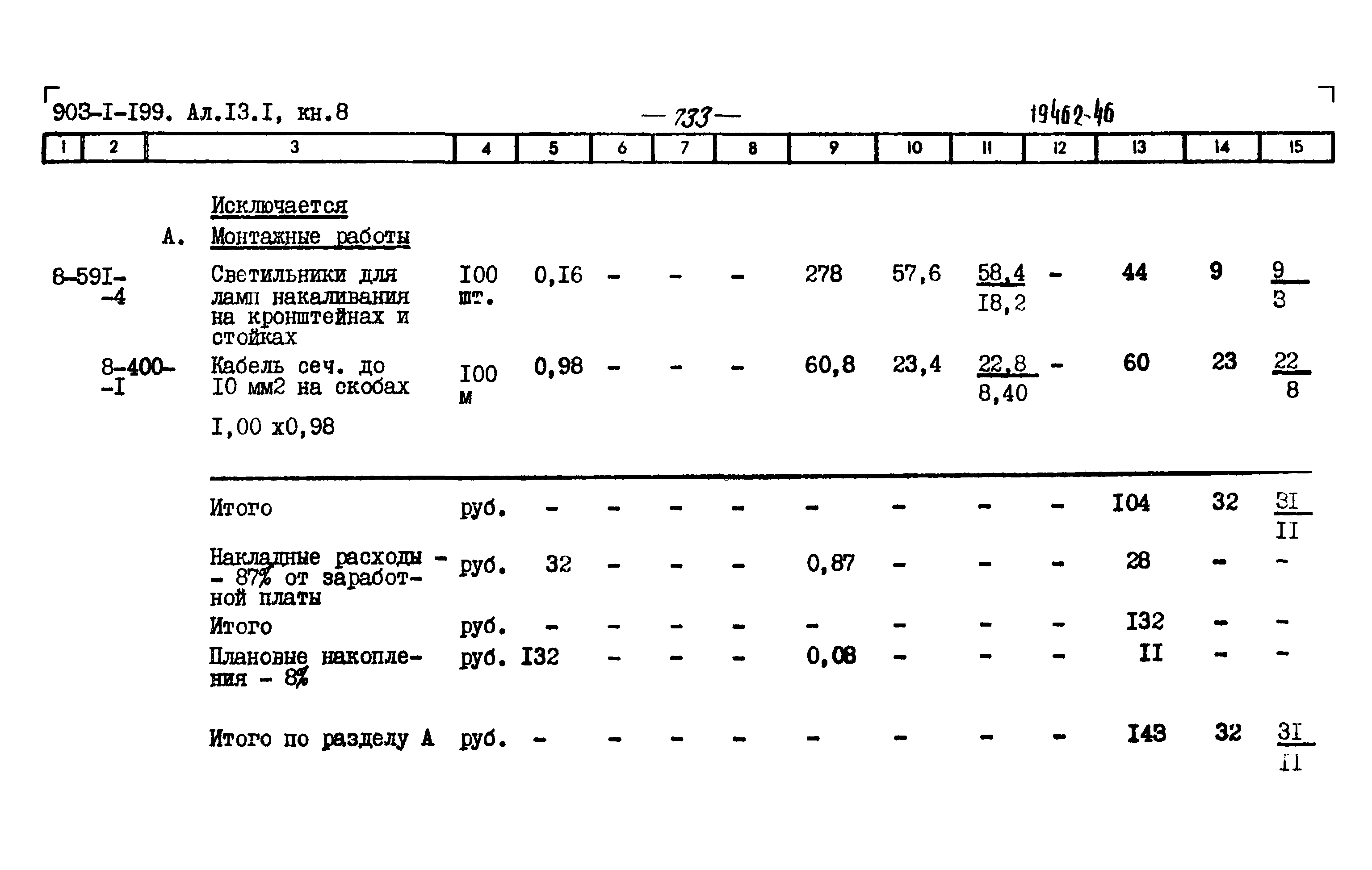 Типовой проект 903-1-203