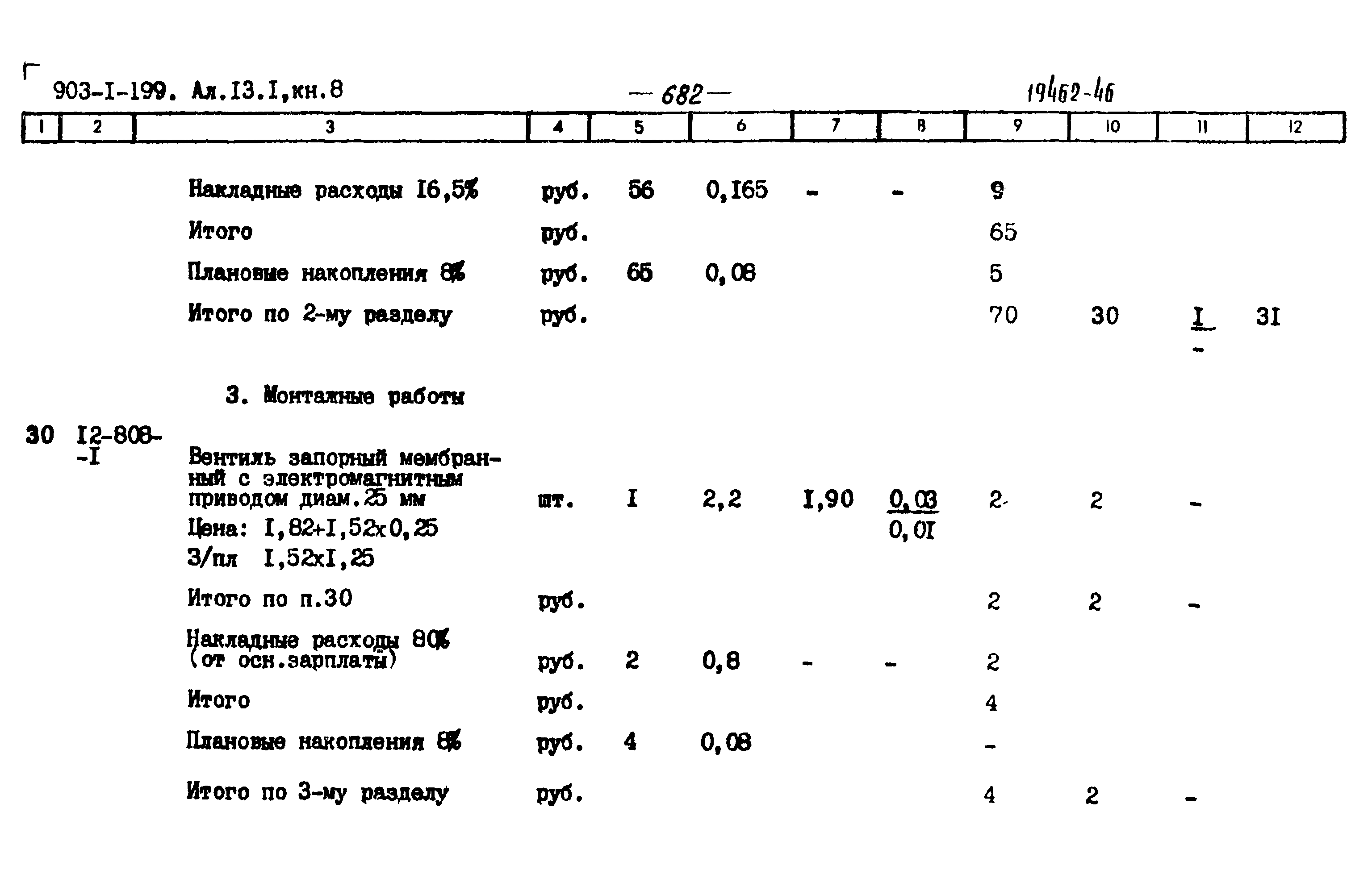 Типовой проект 903-1-203