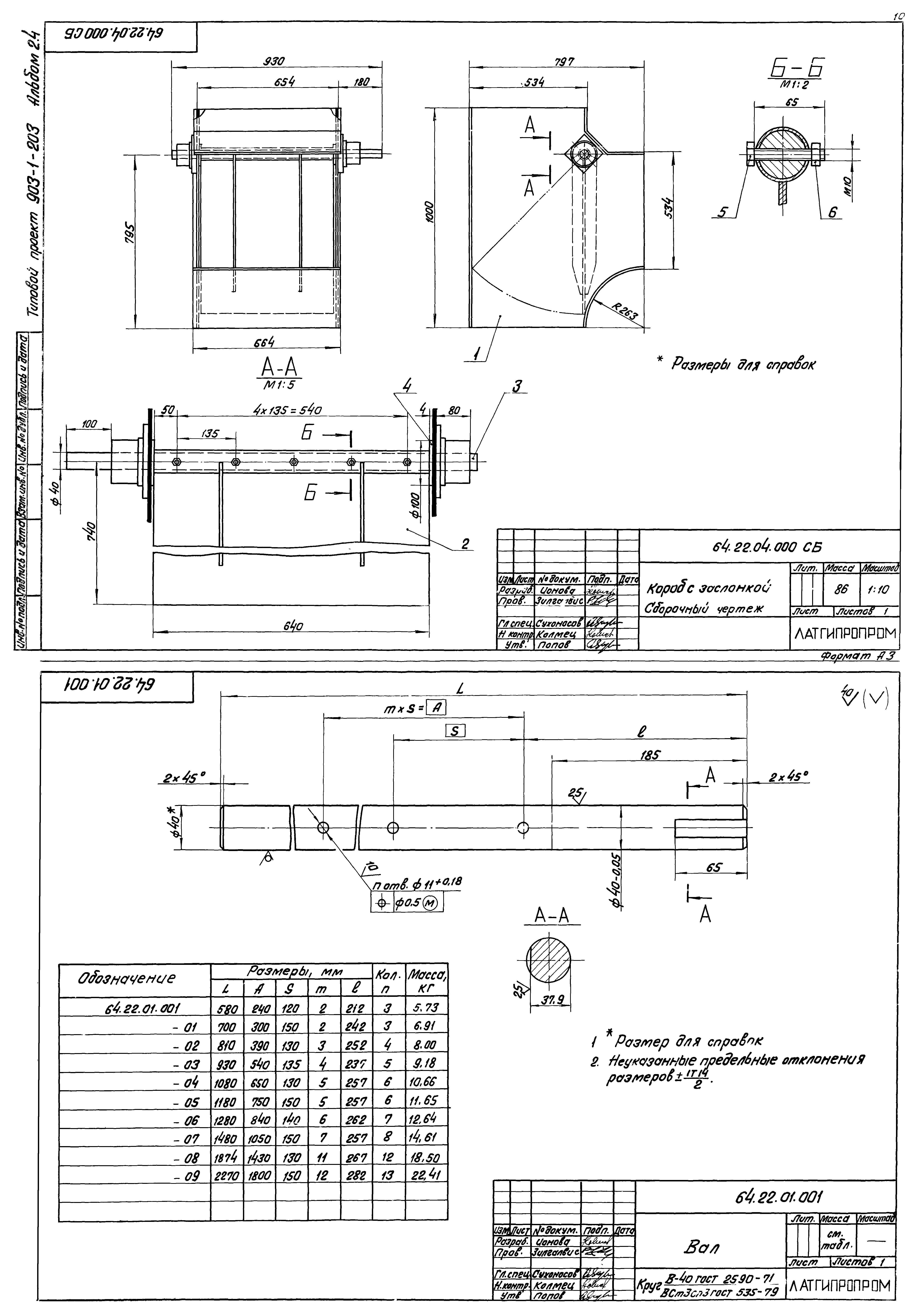 Типовой проект 903-1-203