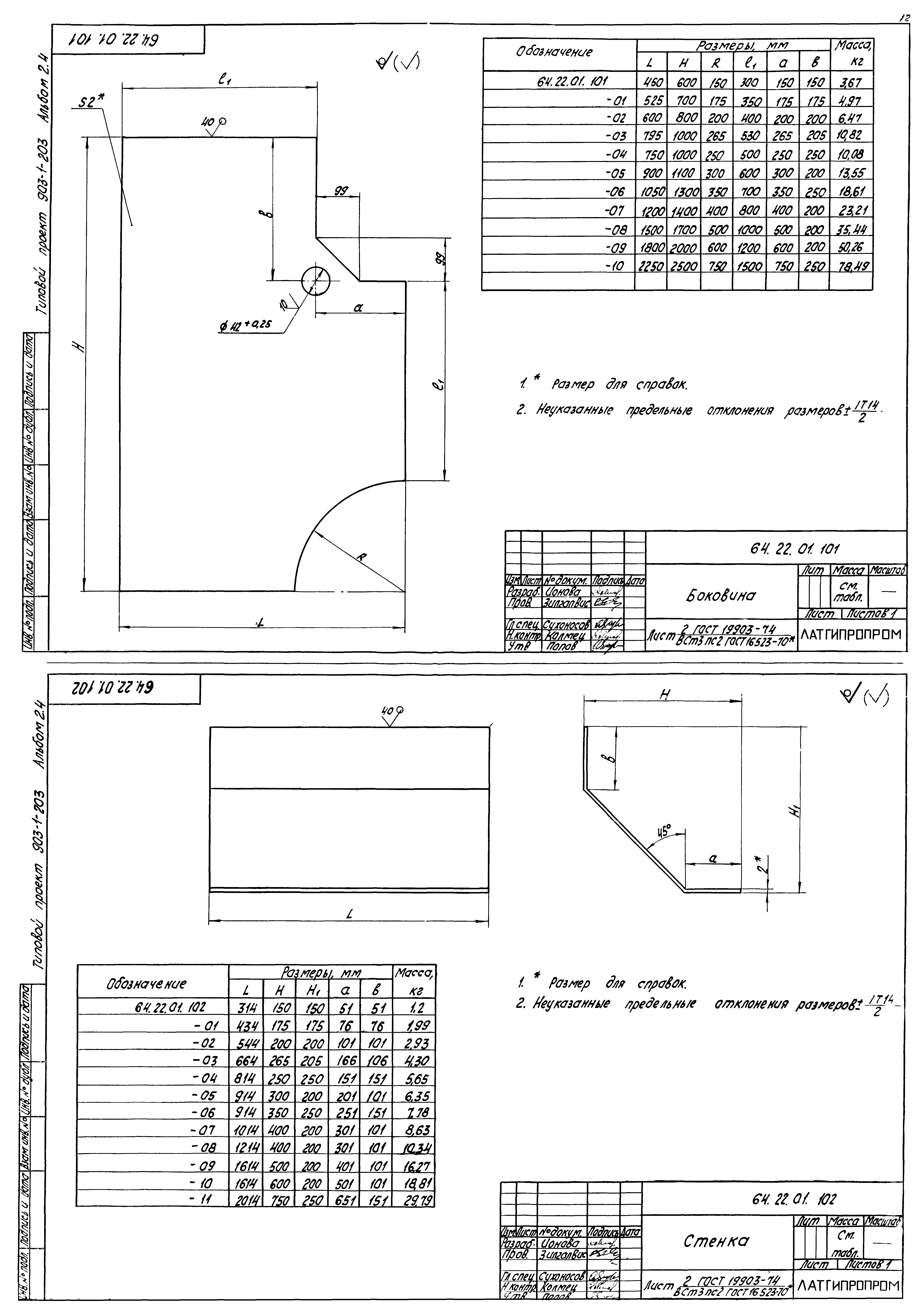 Типовой проект 903-1-203