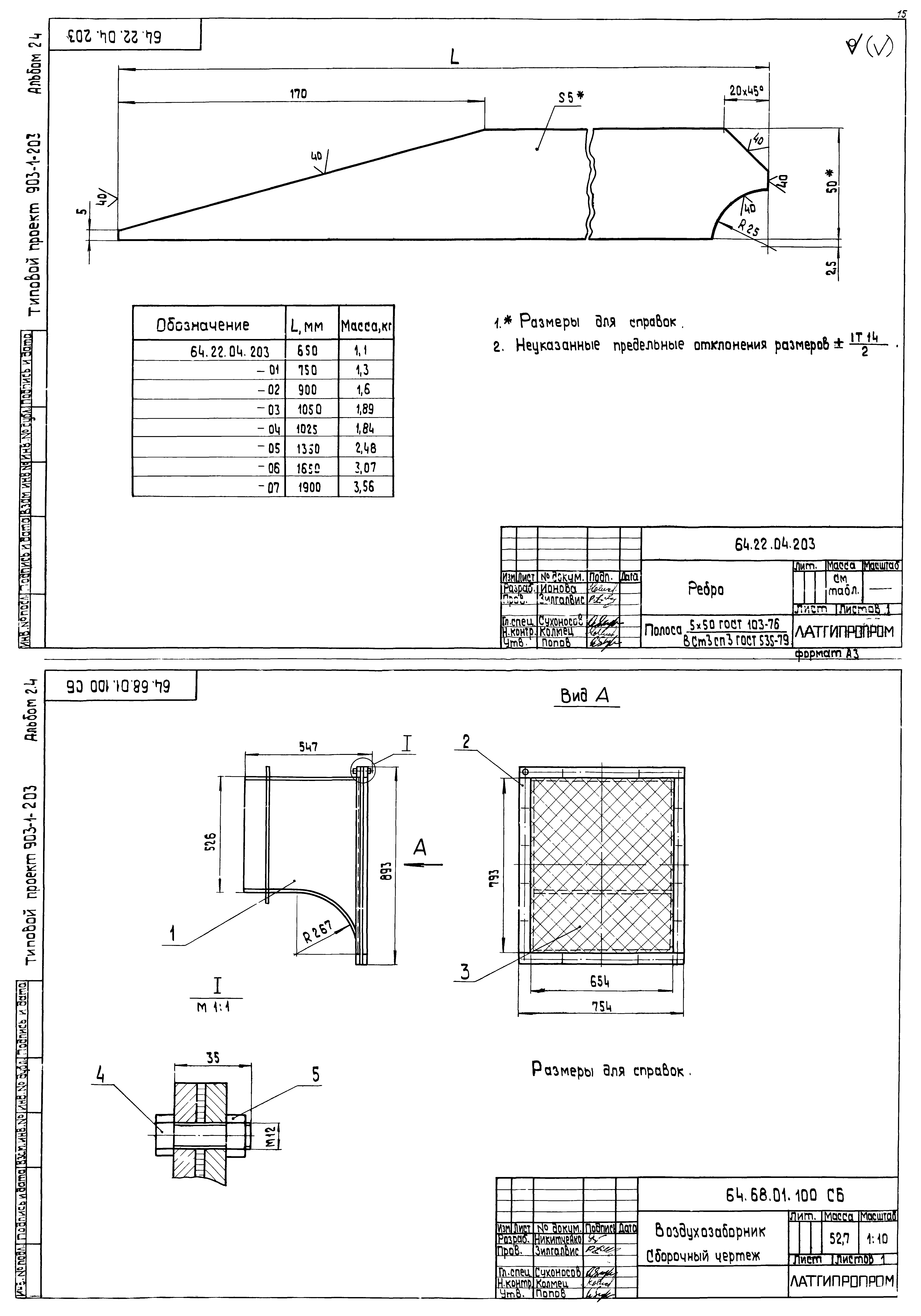 Типовой проект 903-1-203