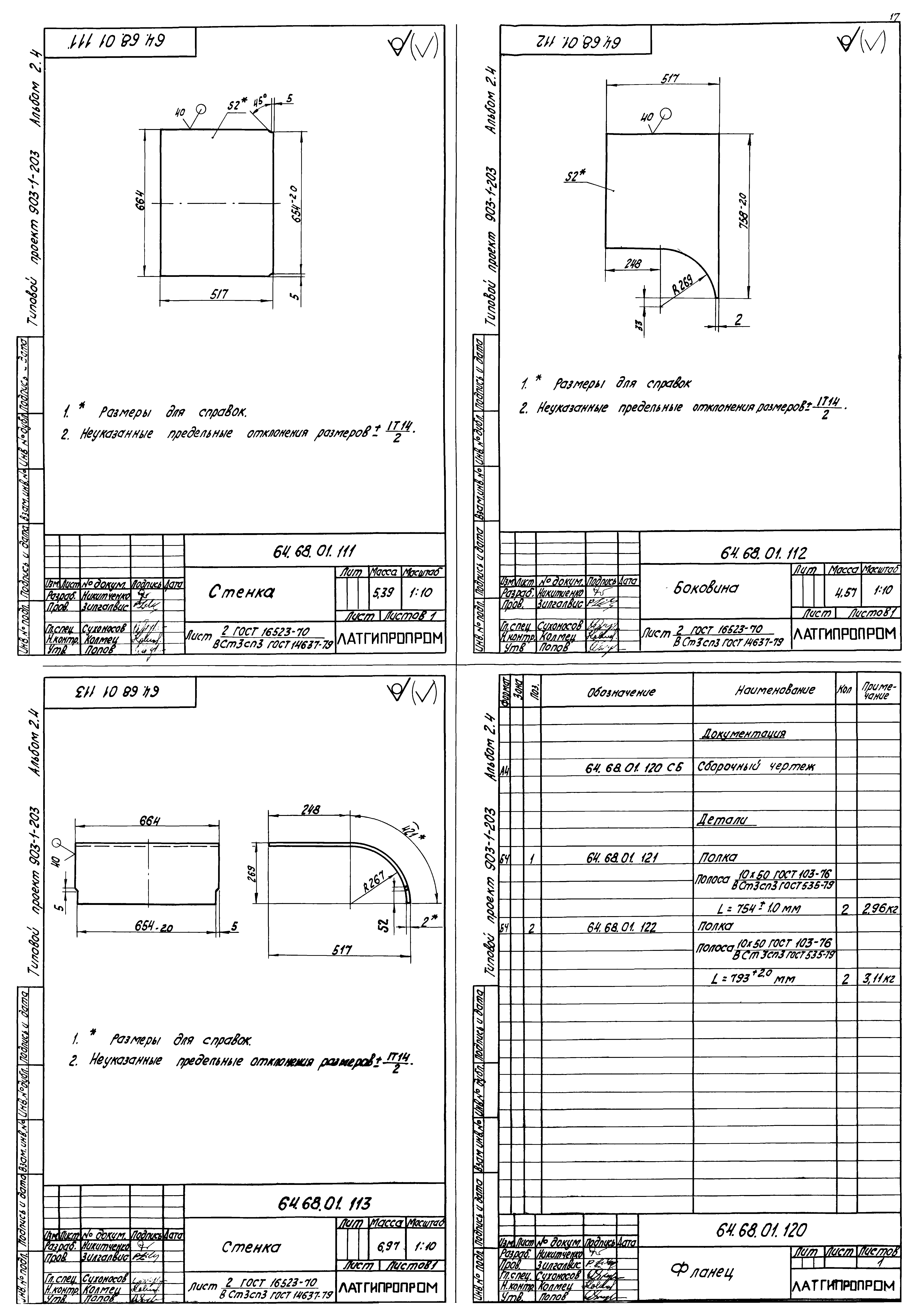 Типовой проект 903-1-203