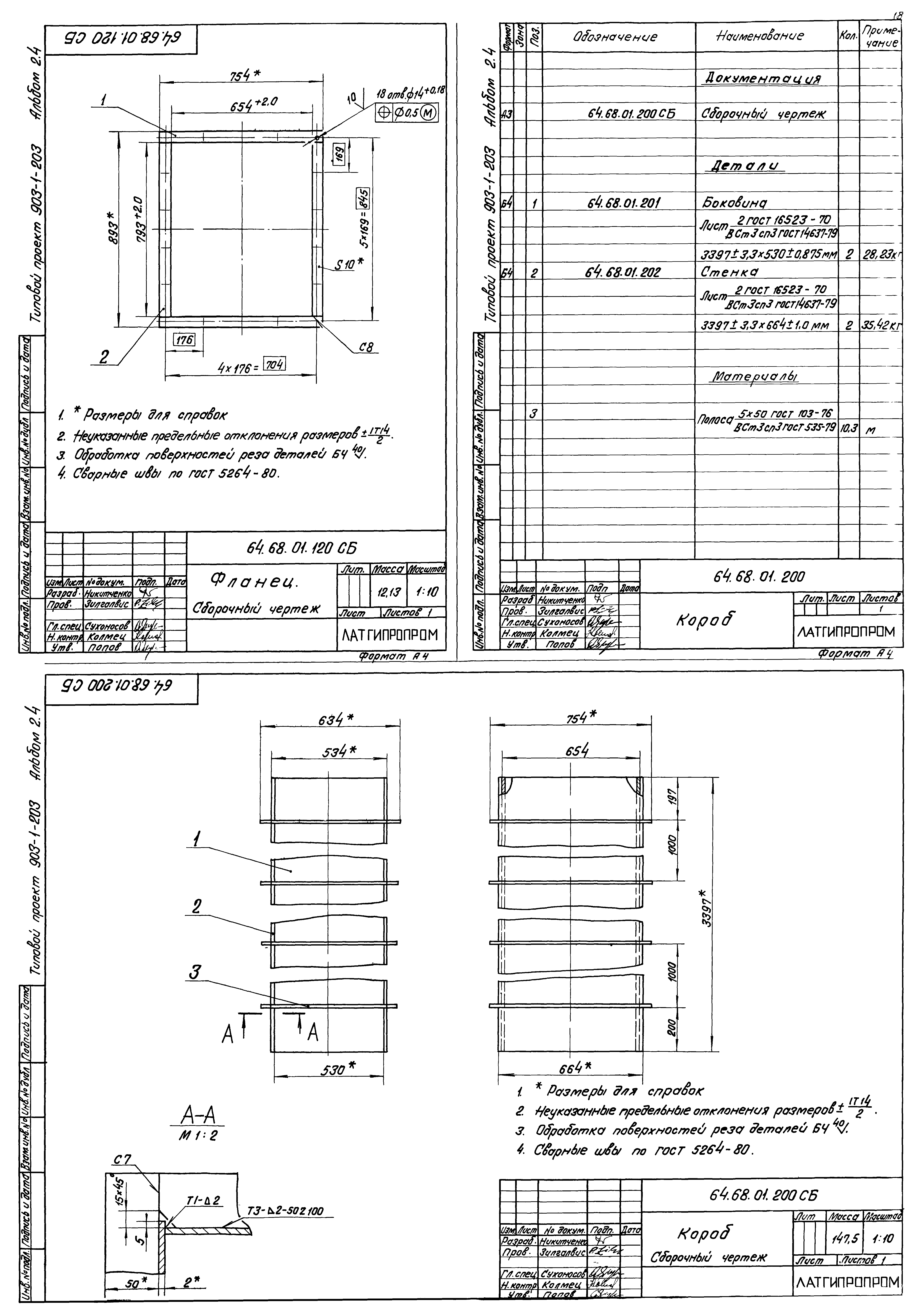 Типовой проект 903-1-203