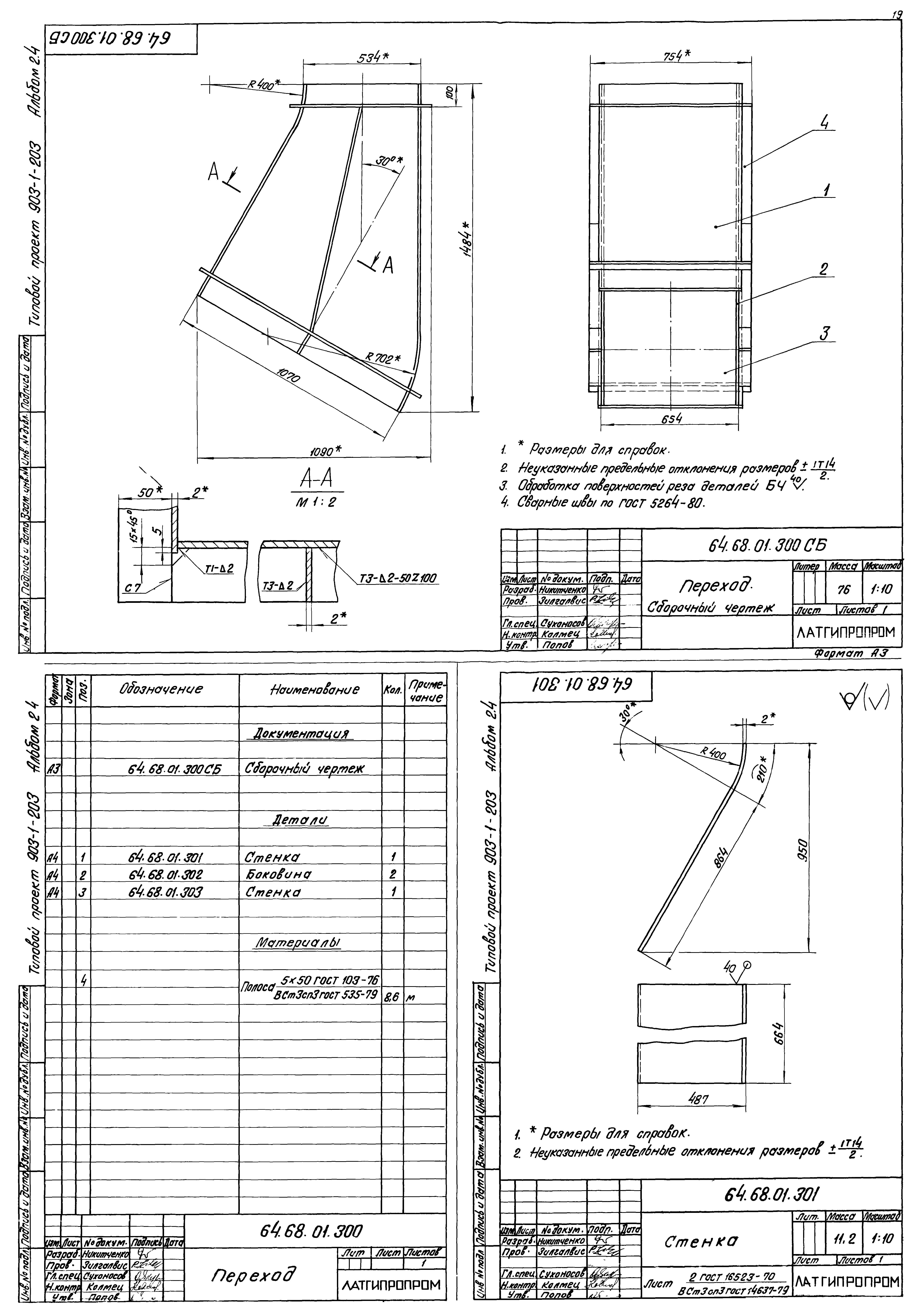 Типовой проект 903-1-203