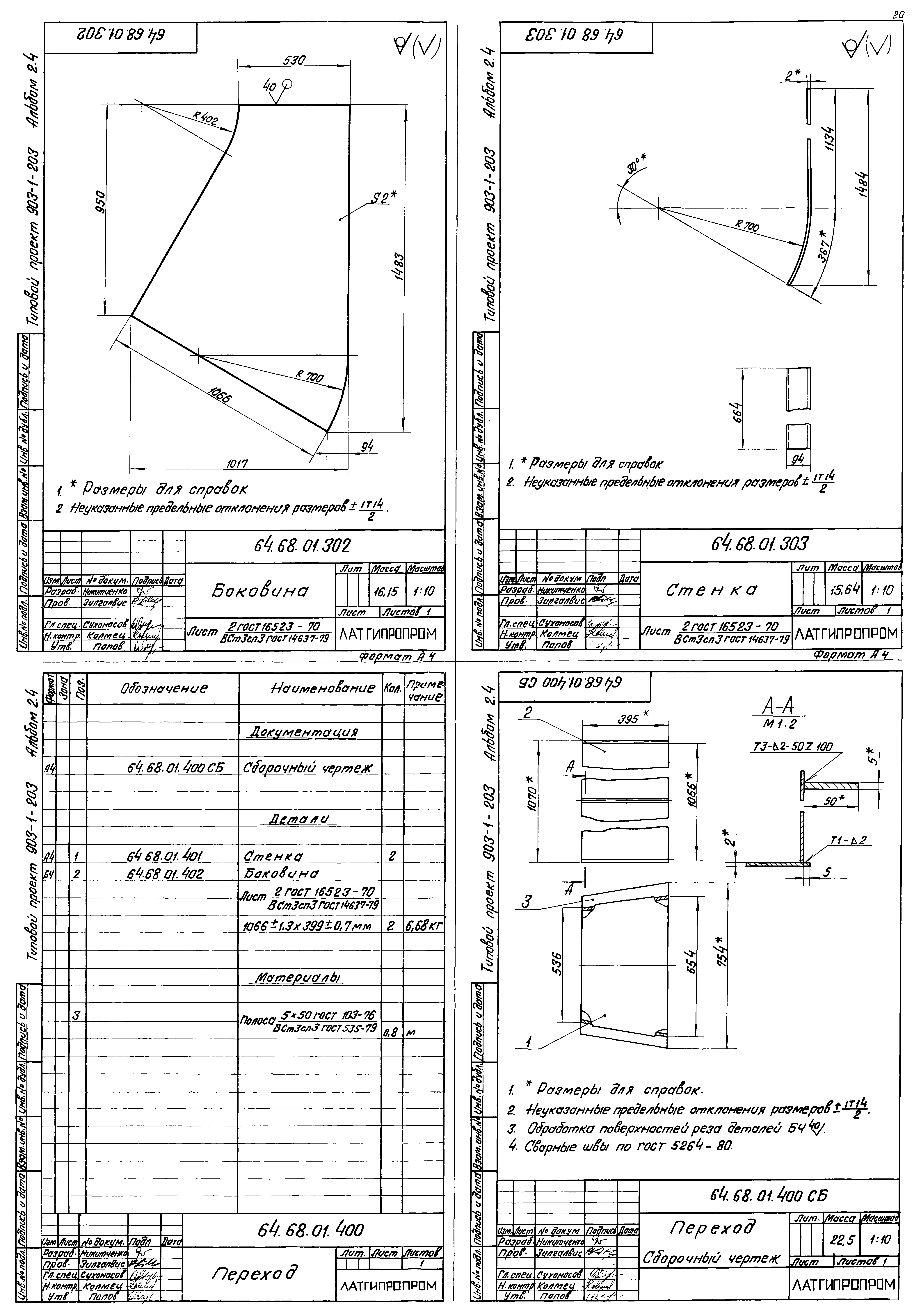 Типовой проект 903-1-203