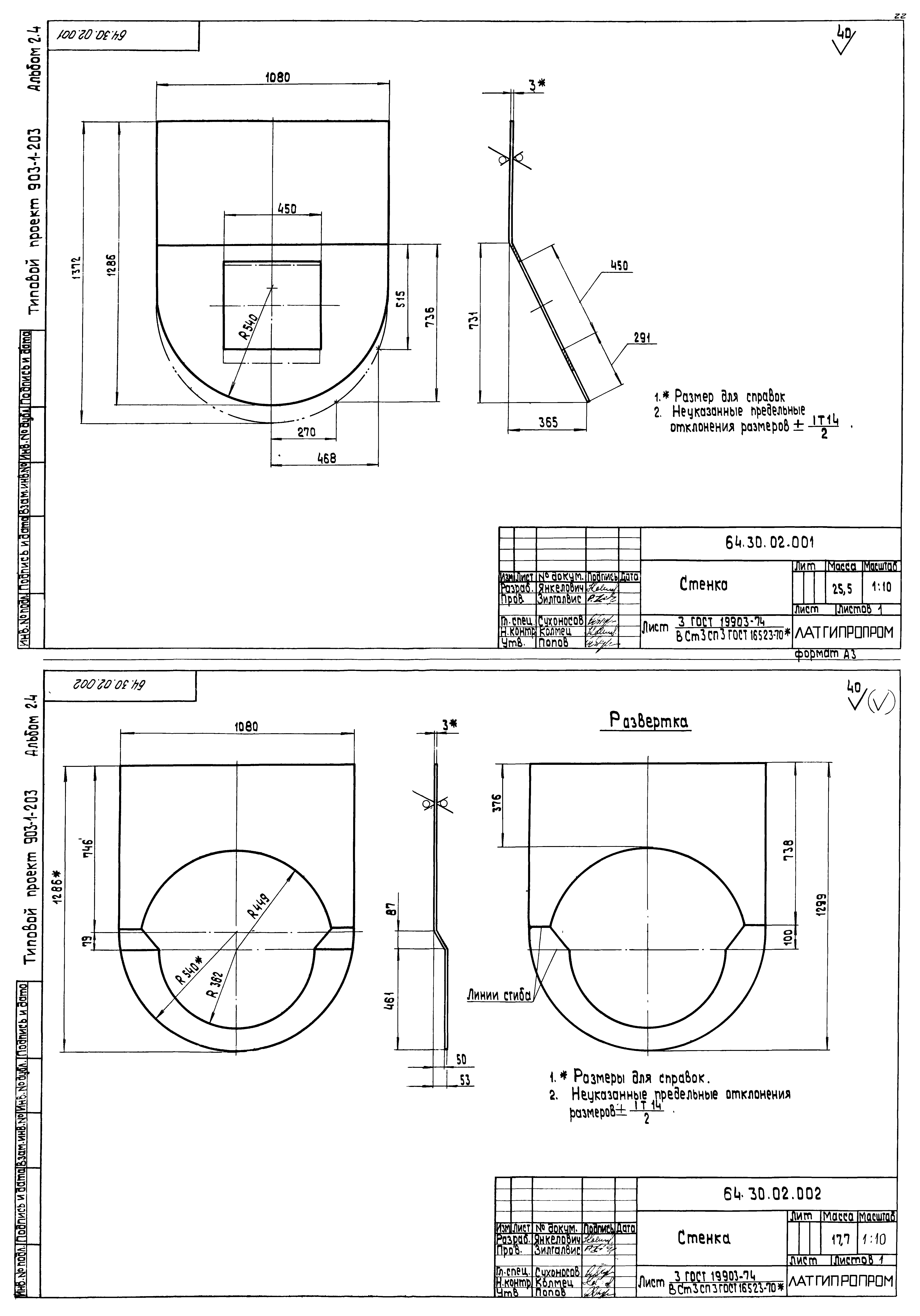 Типовой проект 903-1-203