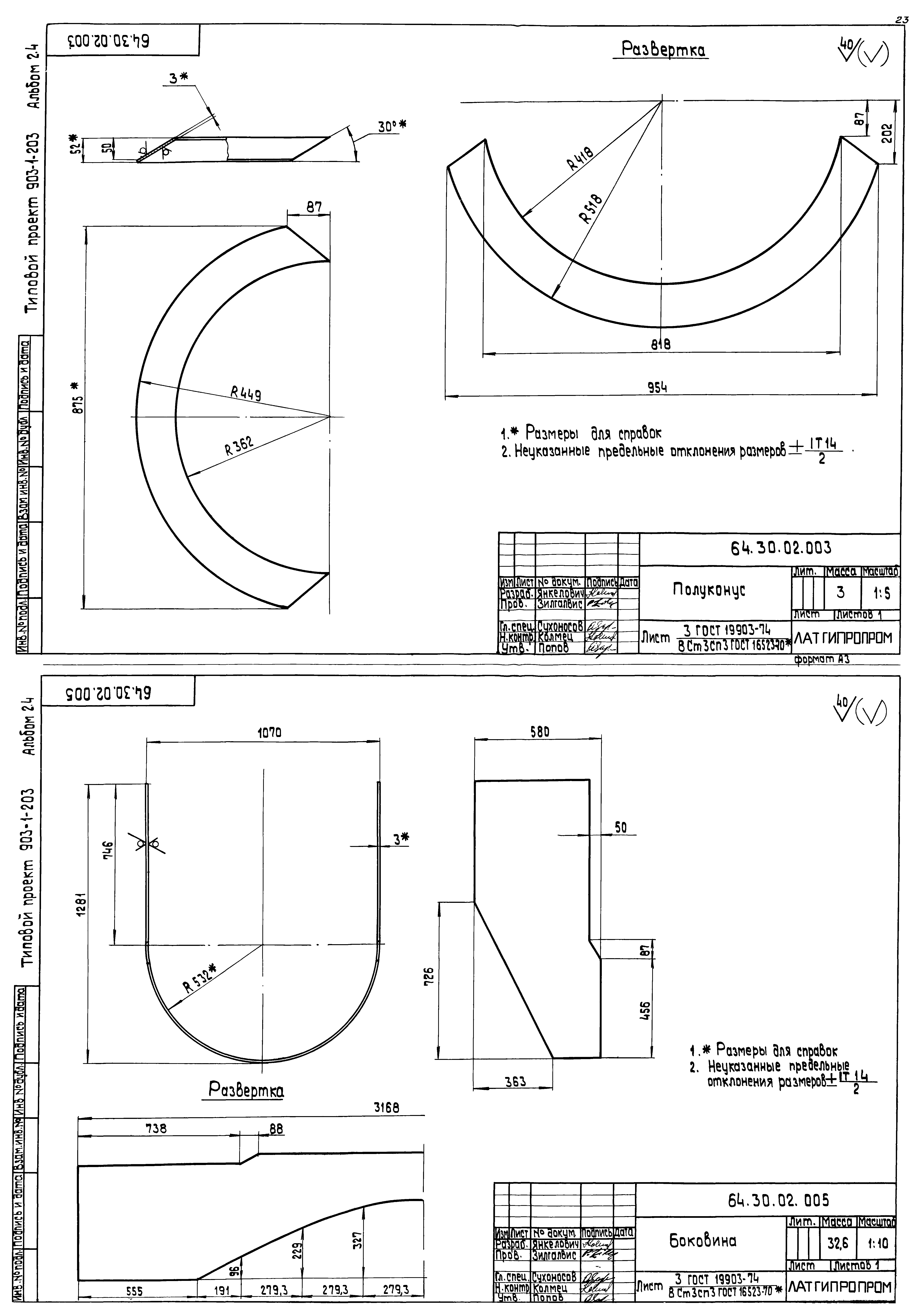 Типовой проект 903-1-203
