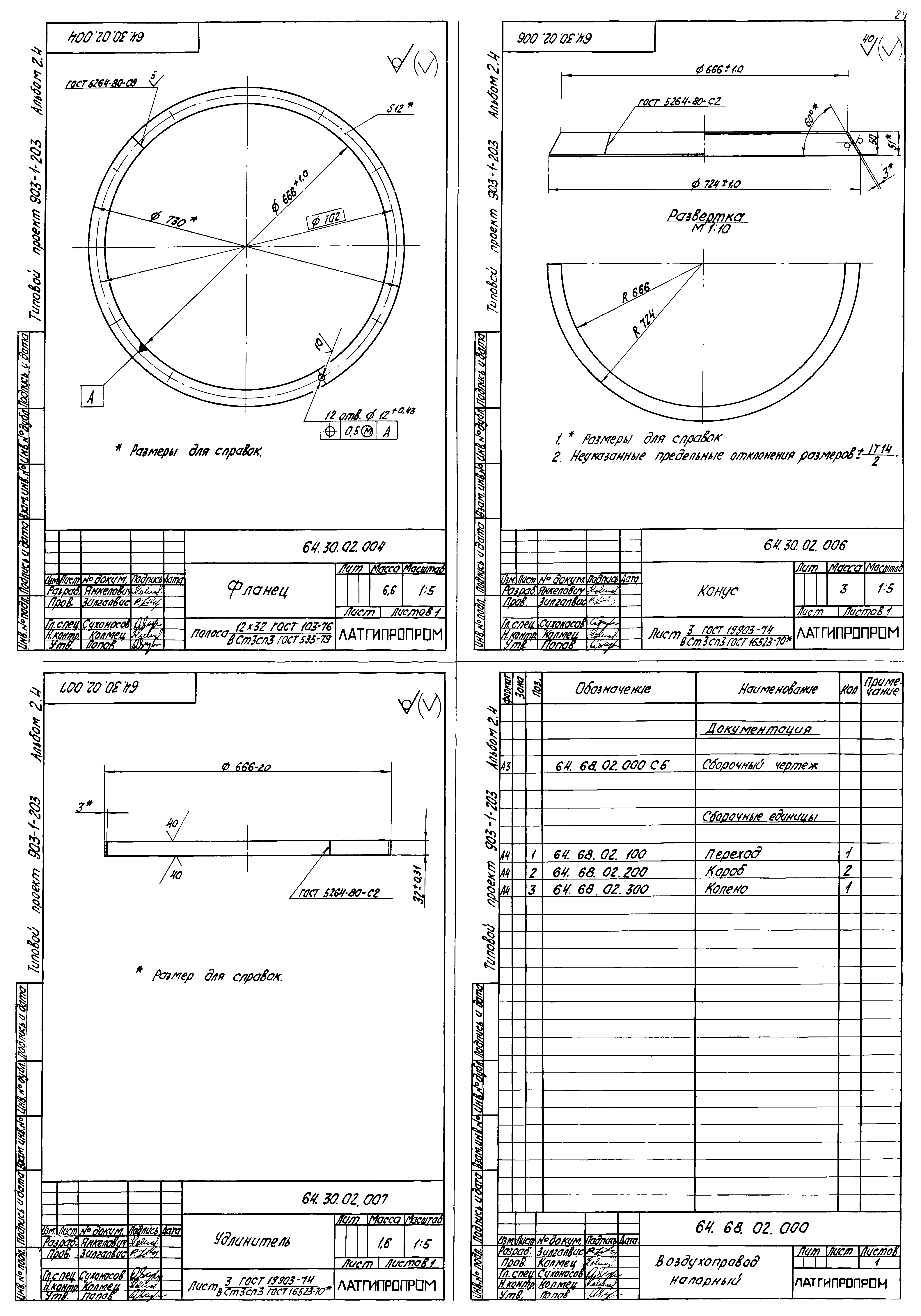 Типовой проект 903-1-203