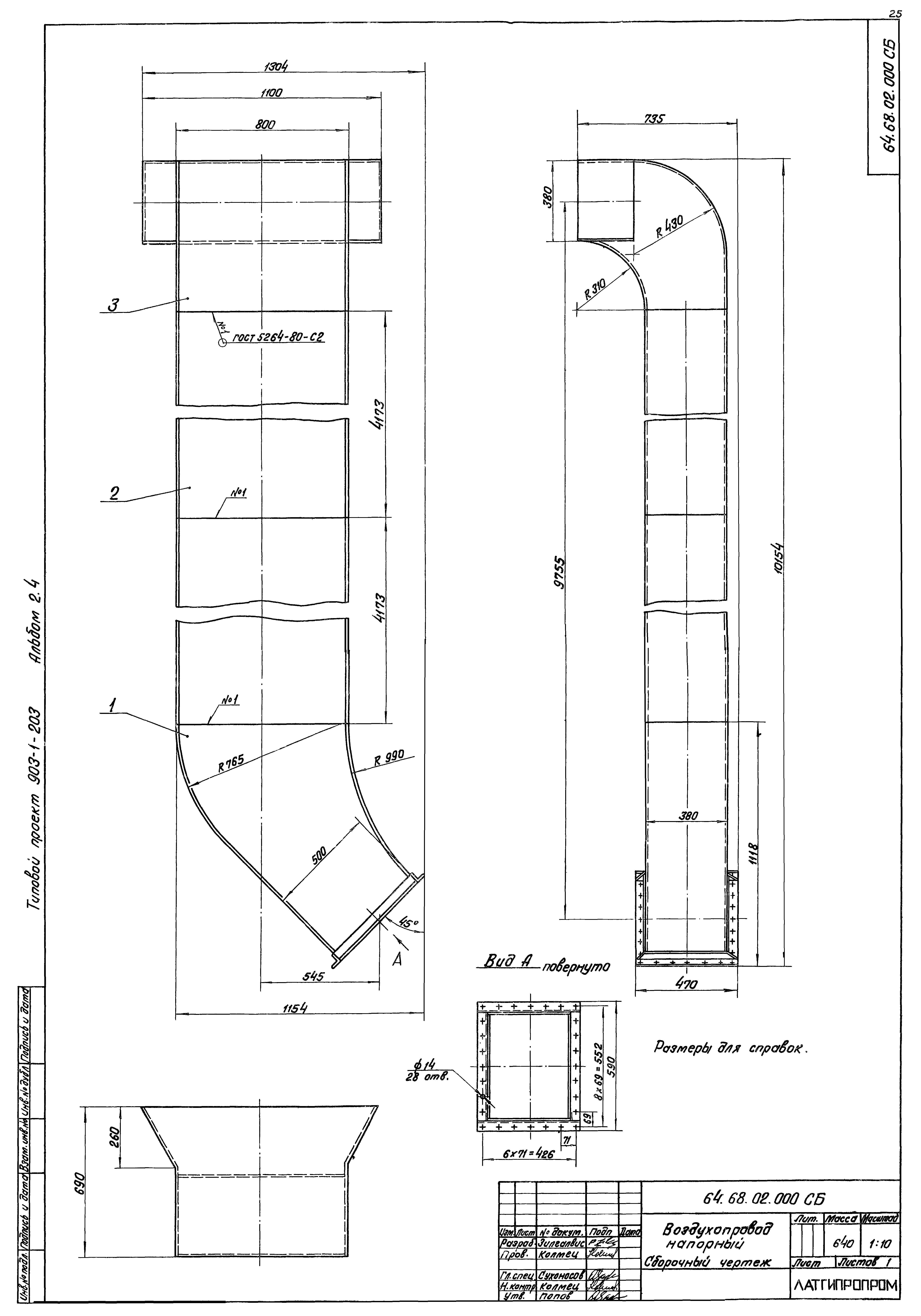 Типовой проект 903-1-203
