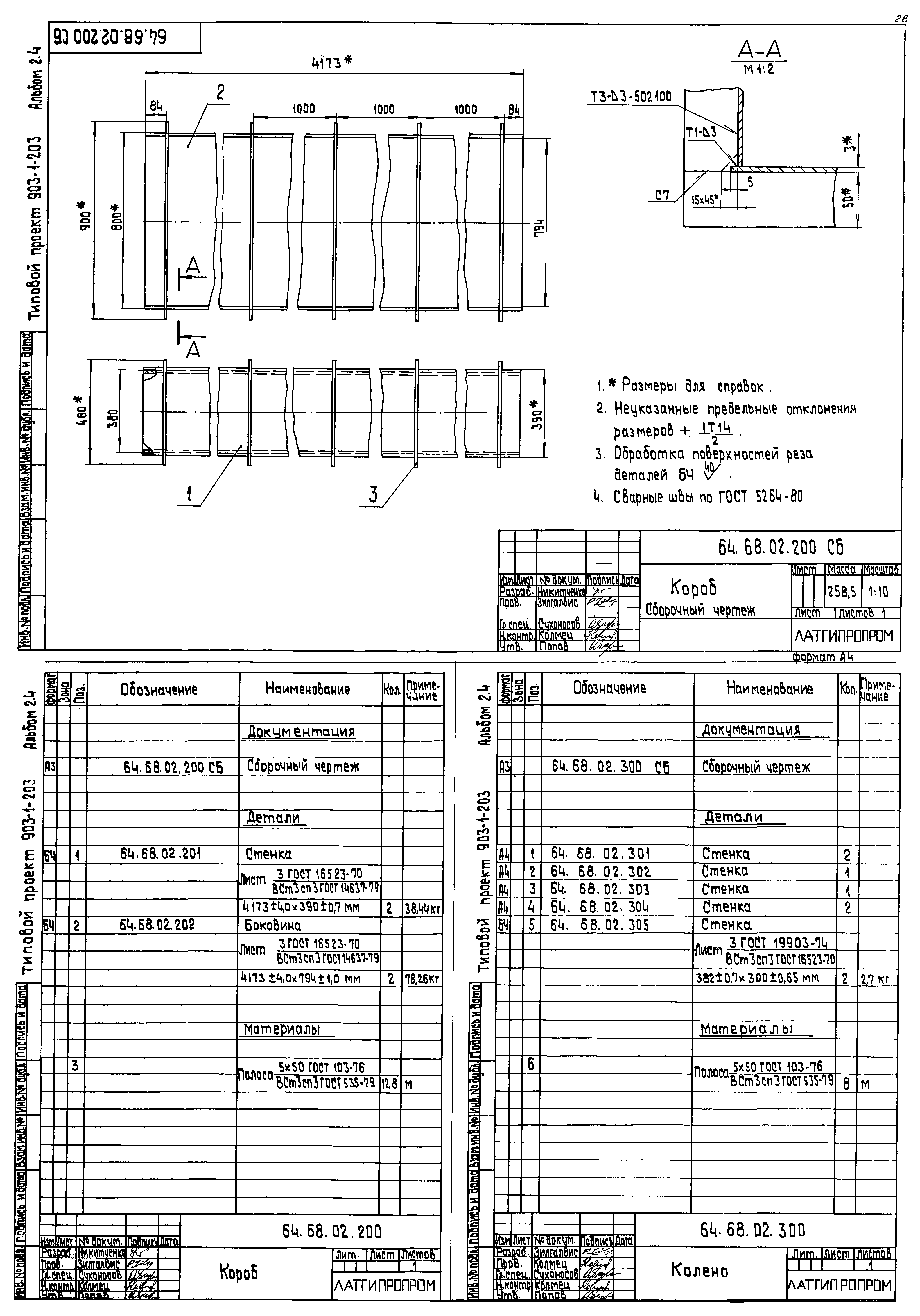 Типовой проект 903-1-203