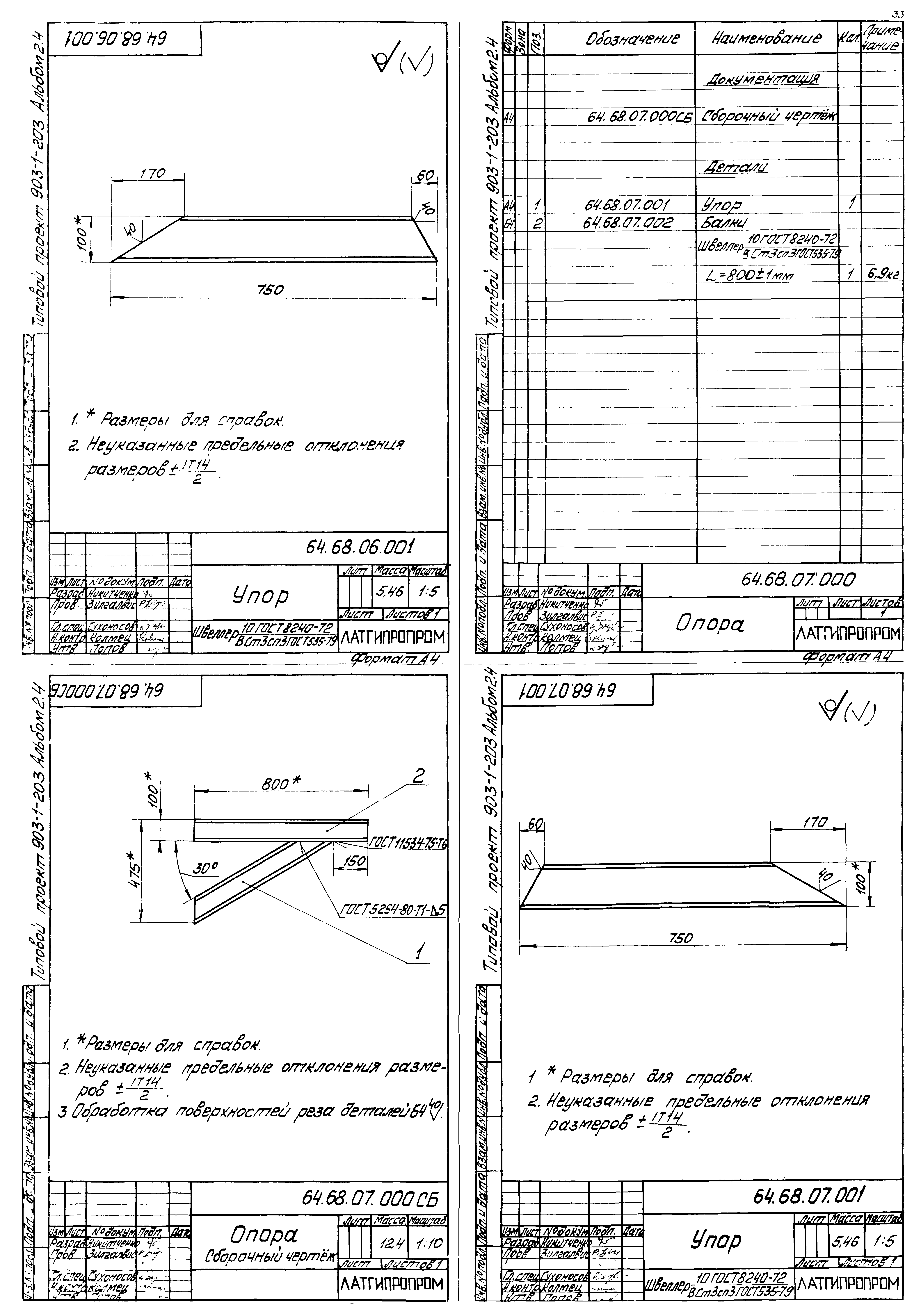 Типовой проект 903-1-203