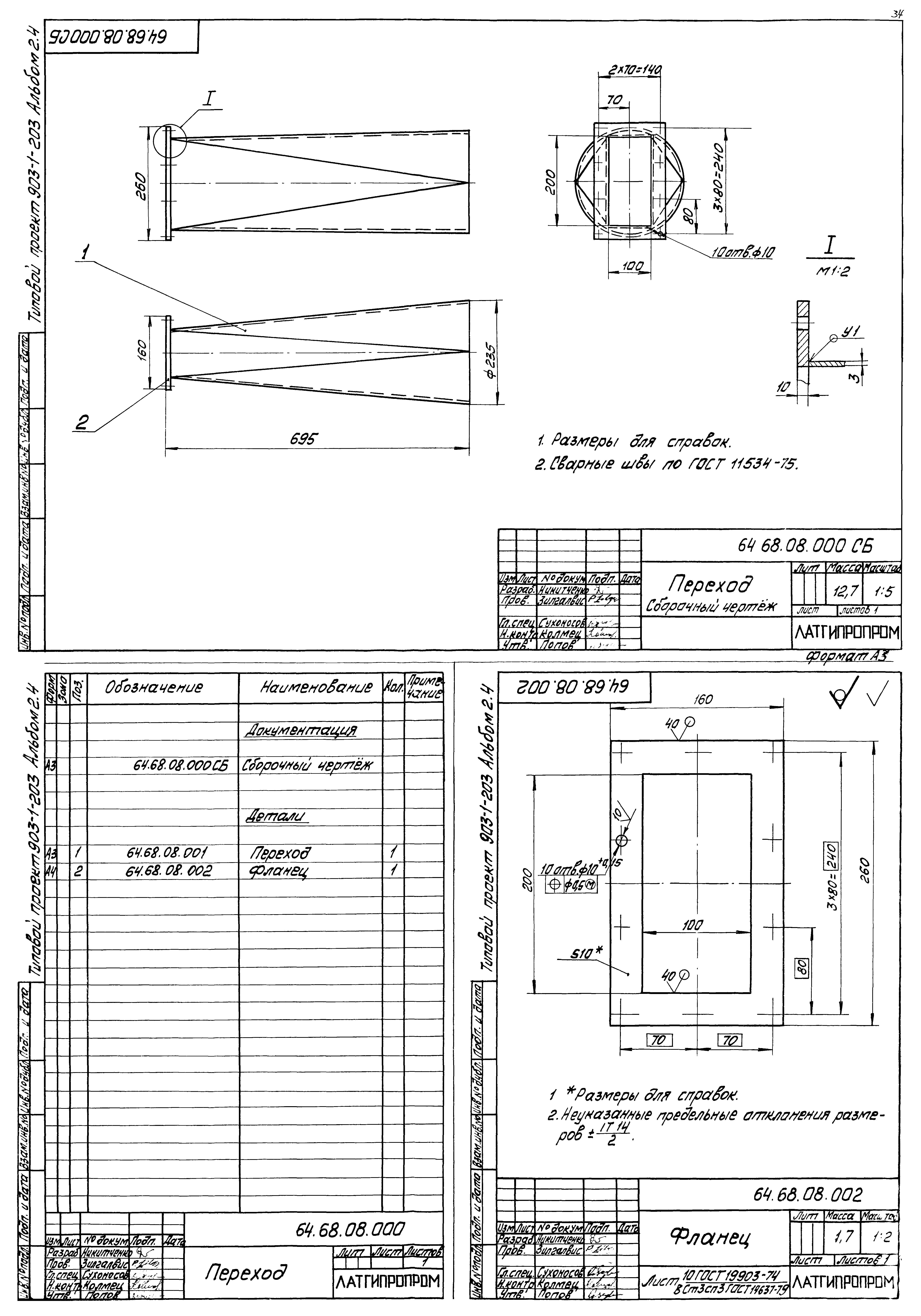 Типовой проект 903-1-203
