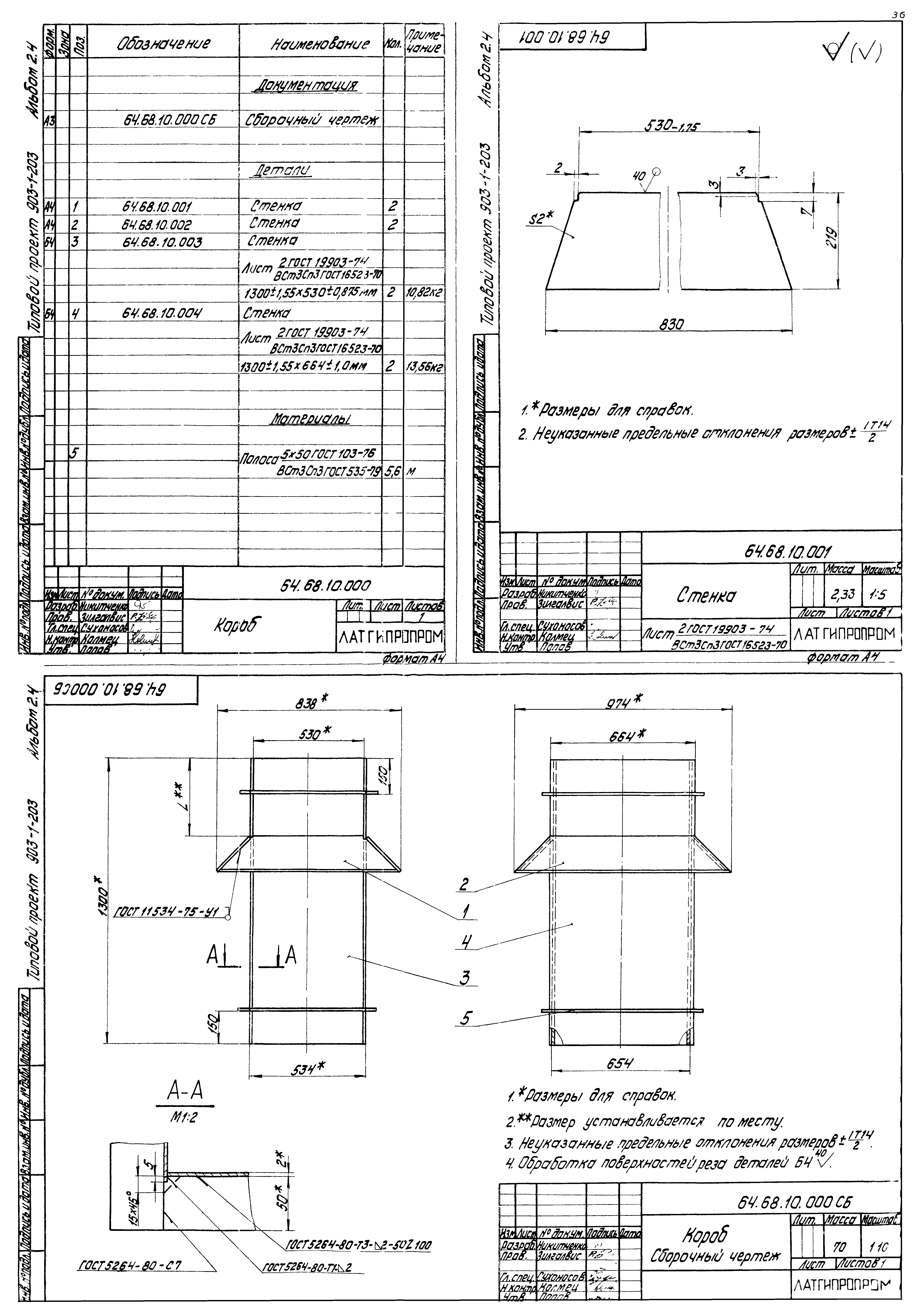 Типовой проект 903-1-203