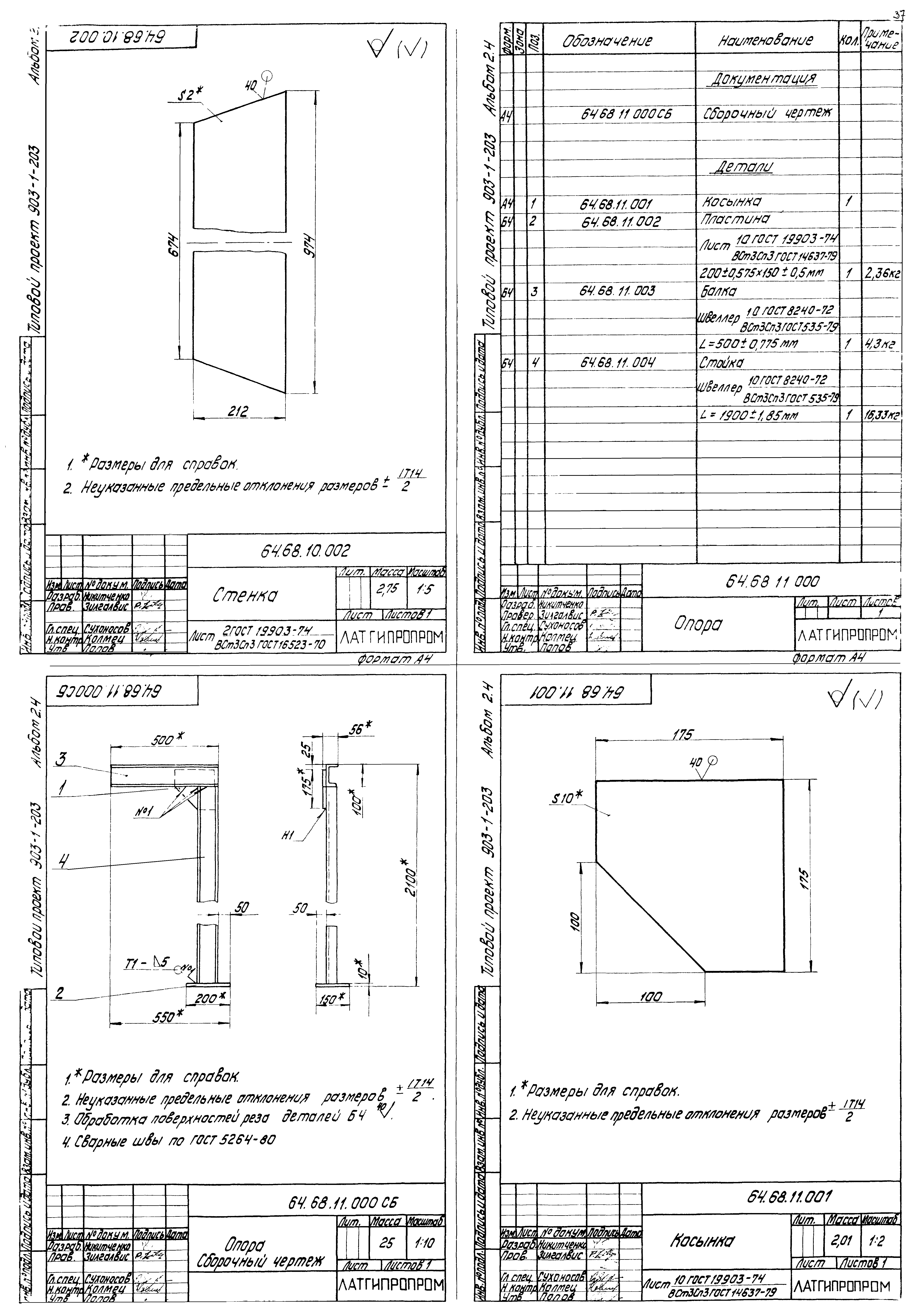 Типовой проект 903-1-203