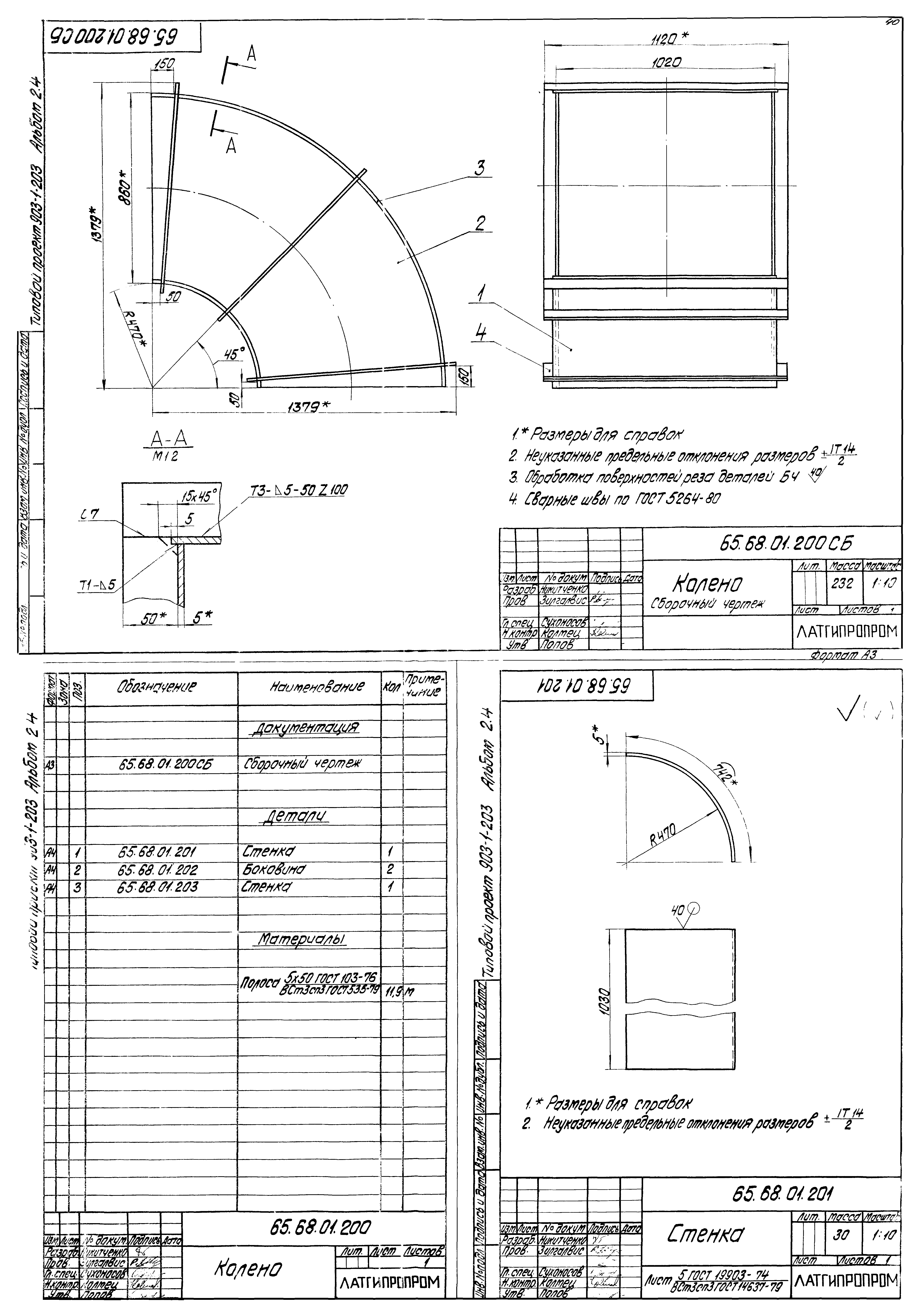 Типовой проект 903-1-203