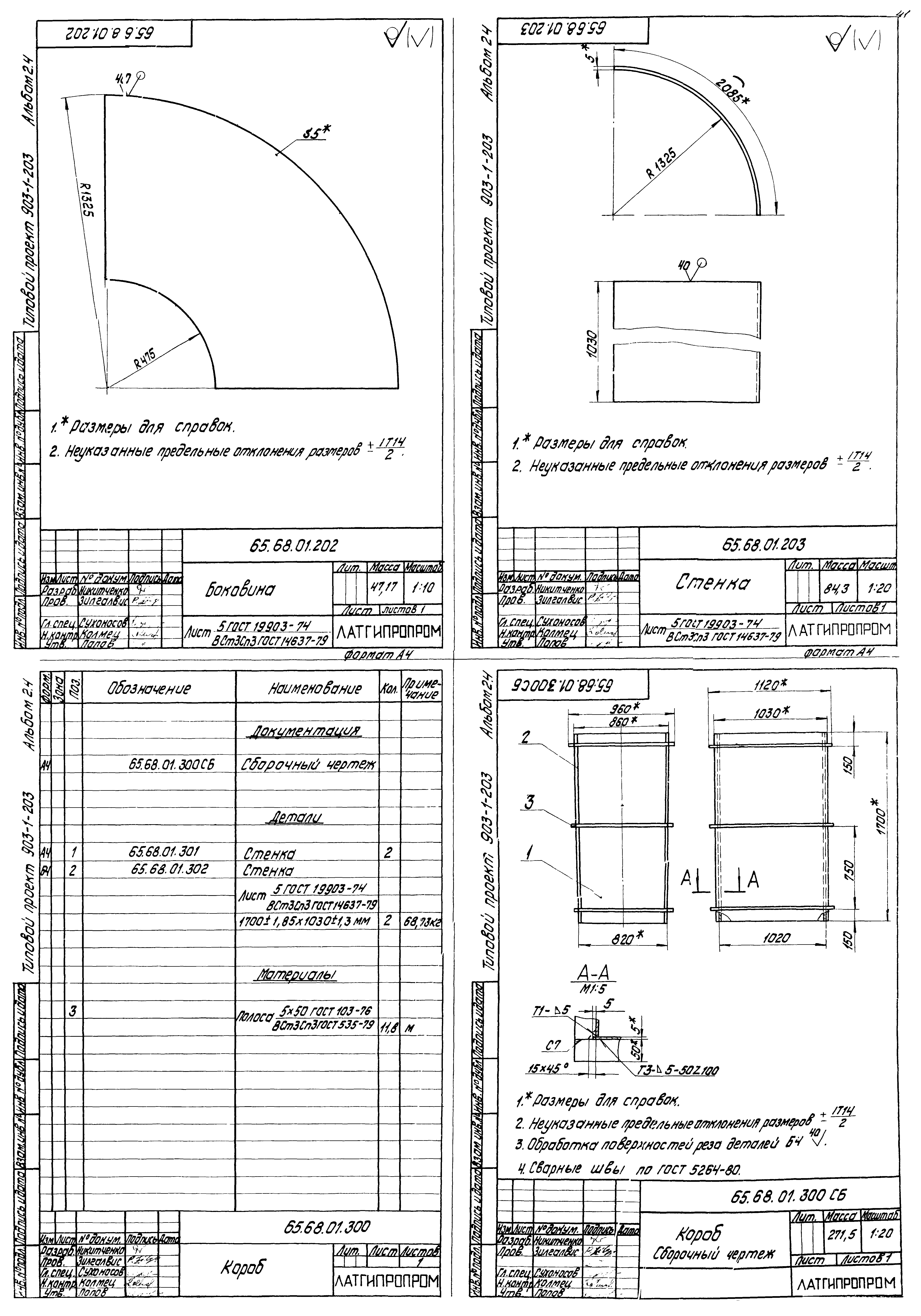 Типовой проект 903-1-203