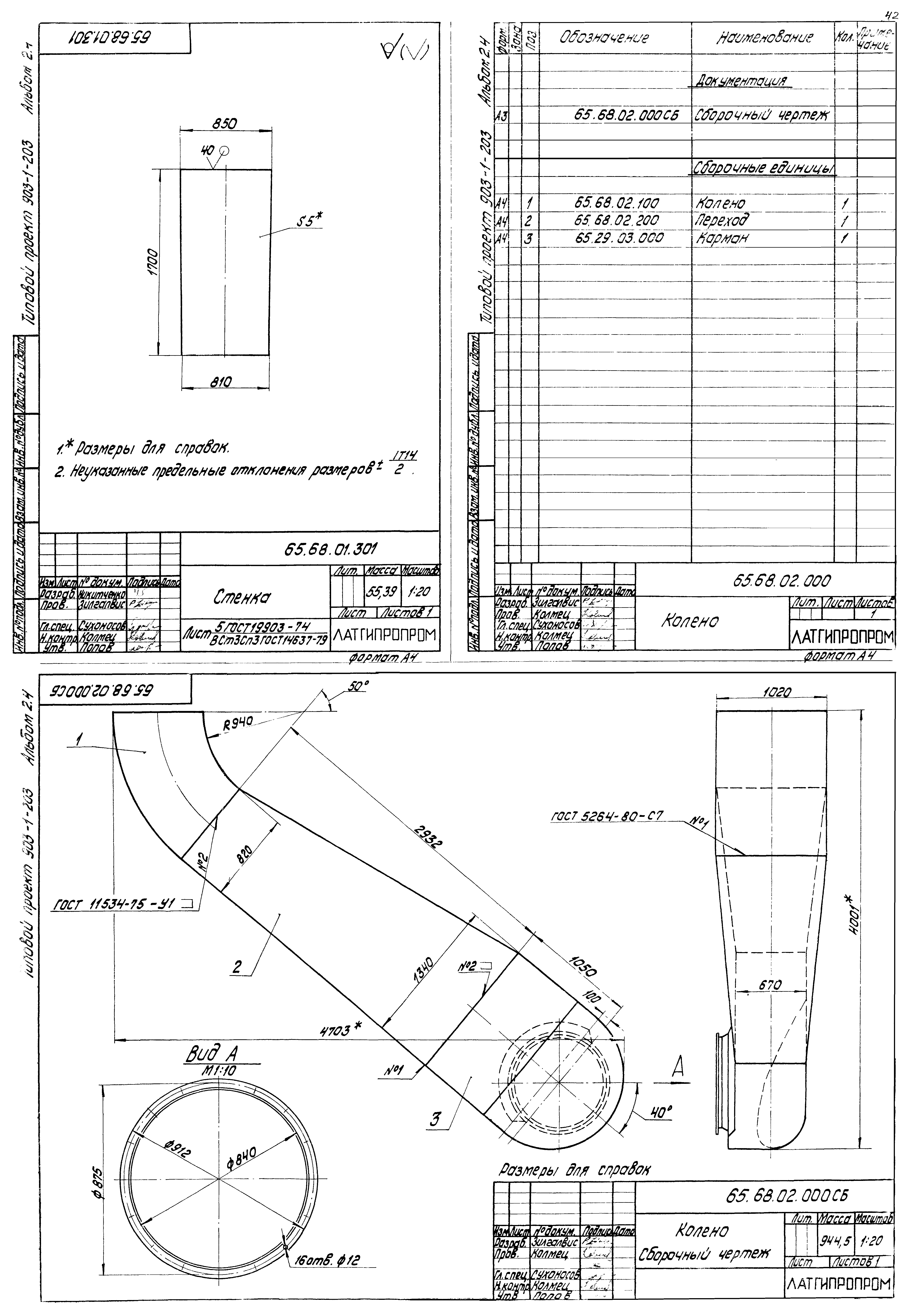 Типовой проект 903-1-203