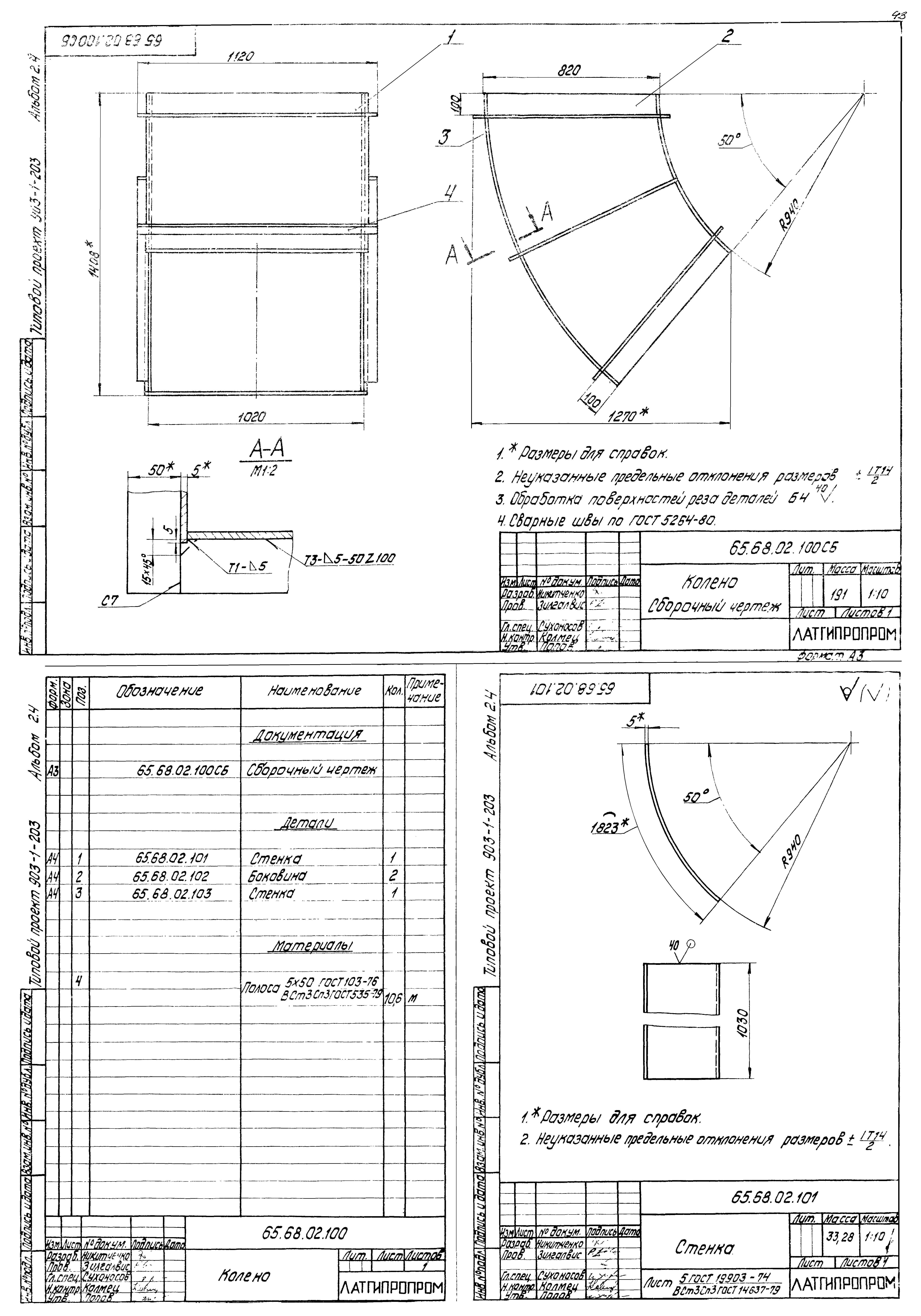 Типовой проект 903-1-203