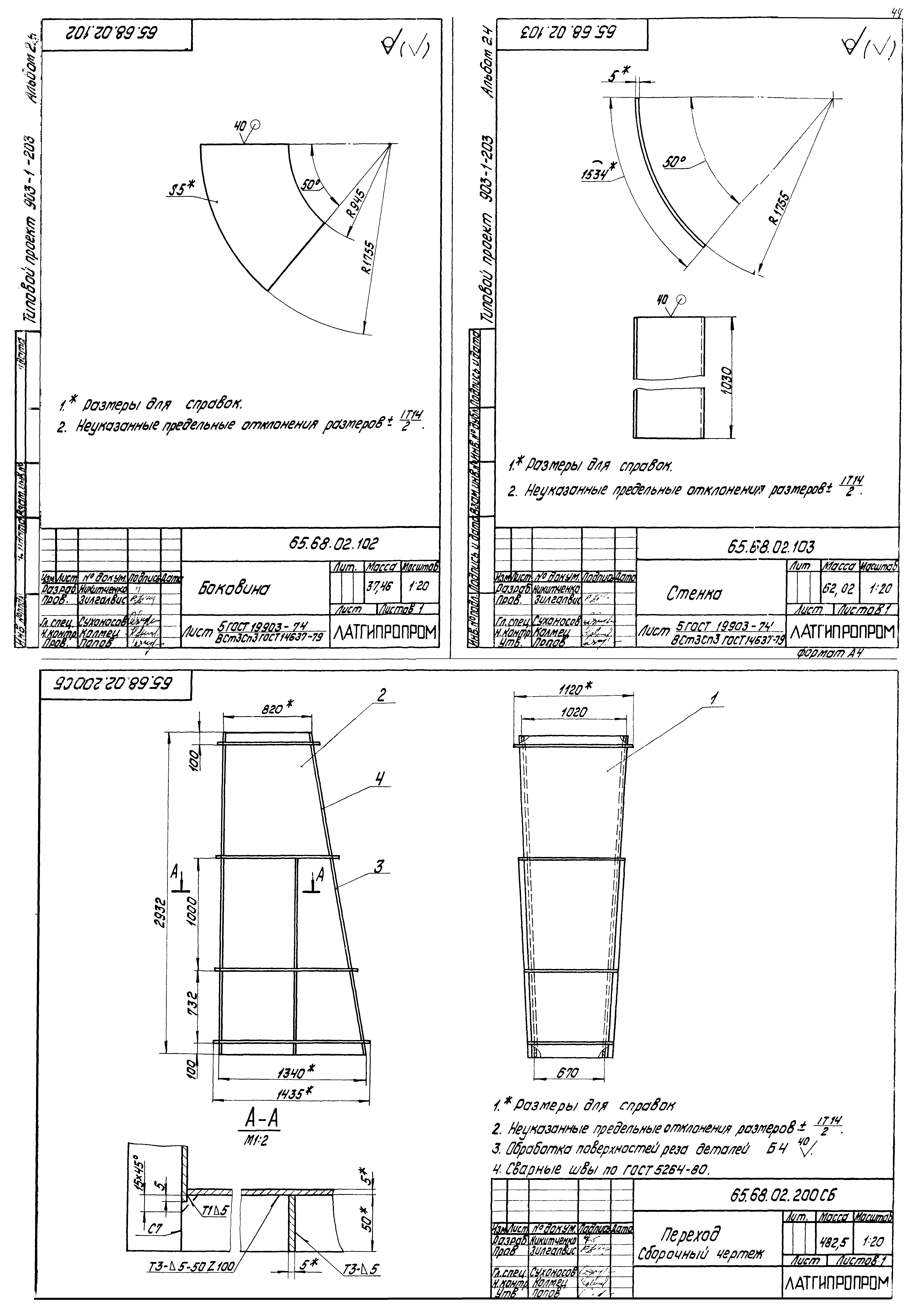 Типовой проект 903-1-203