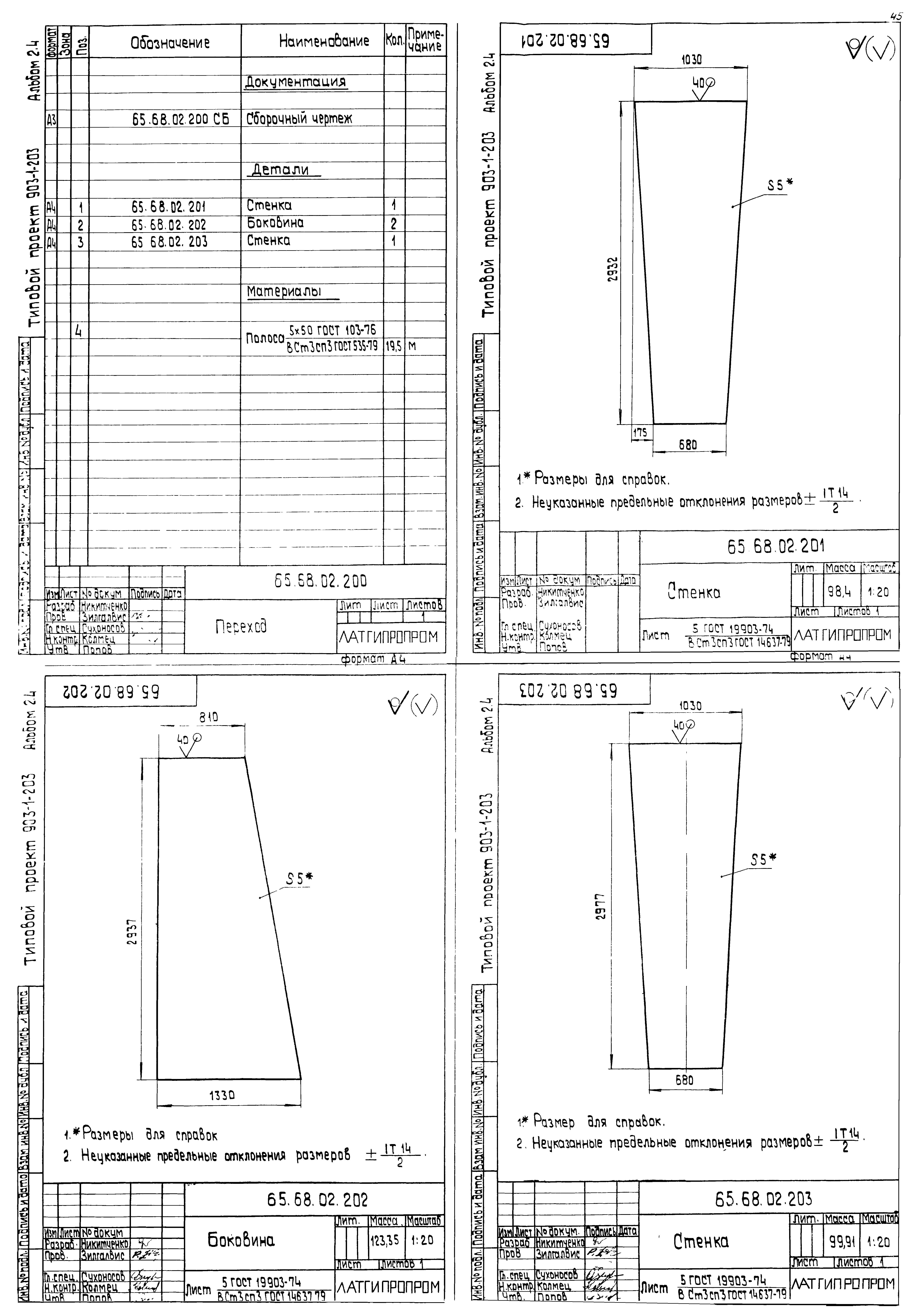 Типовой проект 903-1-203