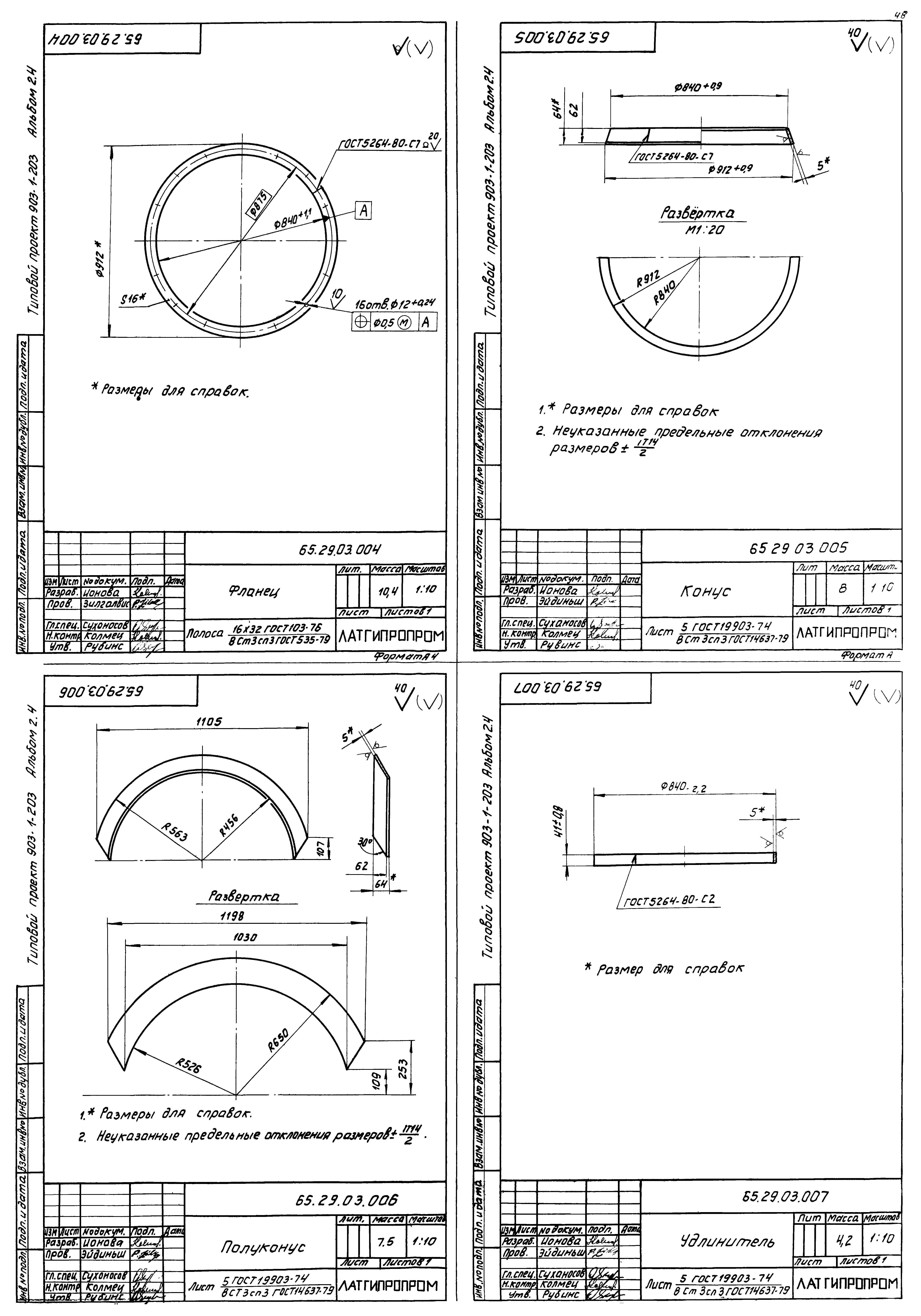 Типовой проект 903-1-203
