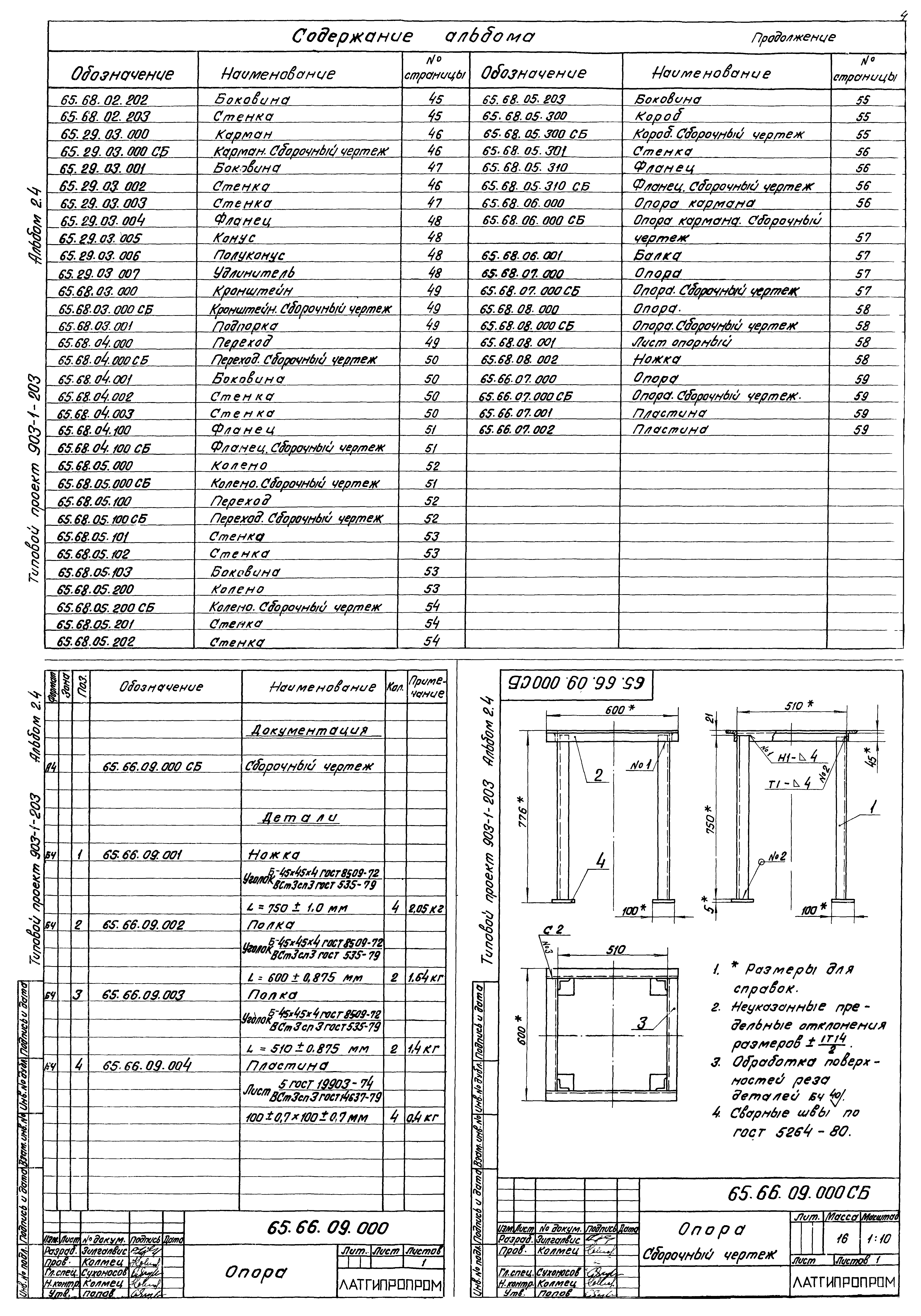 Типовой проект 903-1-203