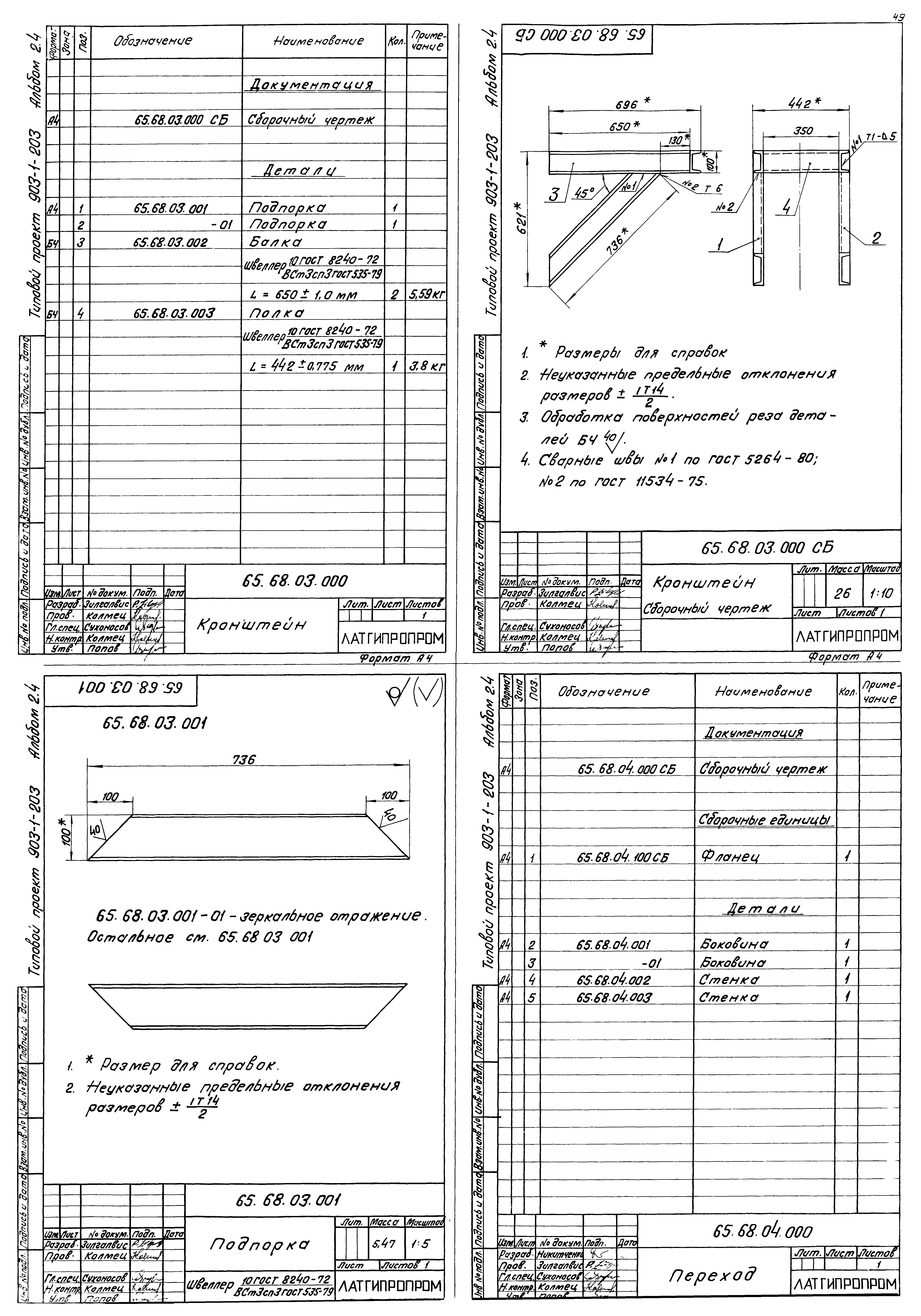 Типовой проект 903-1-203