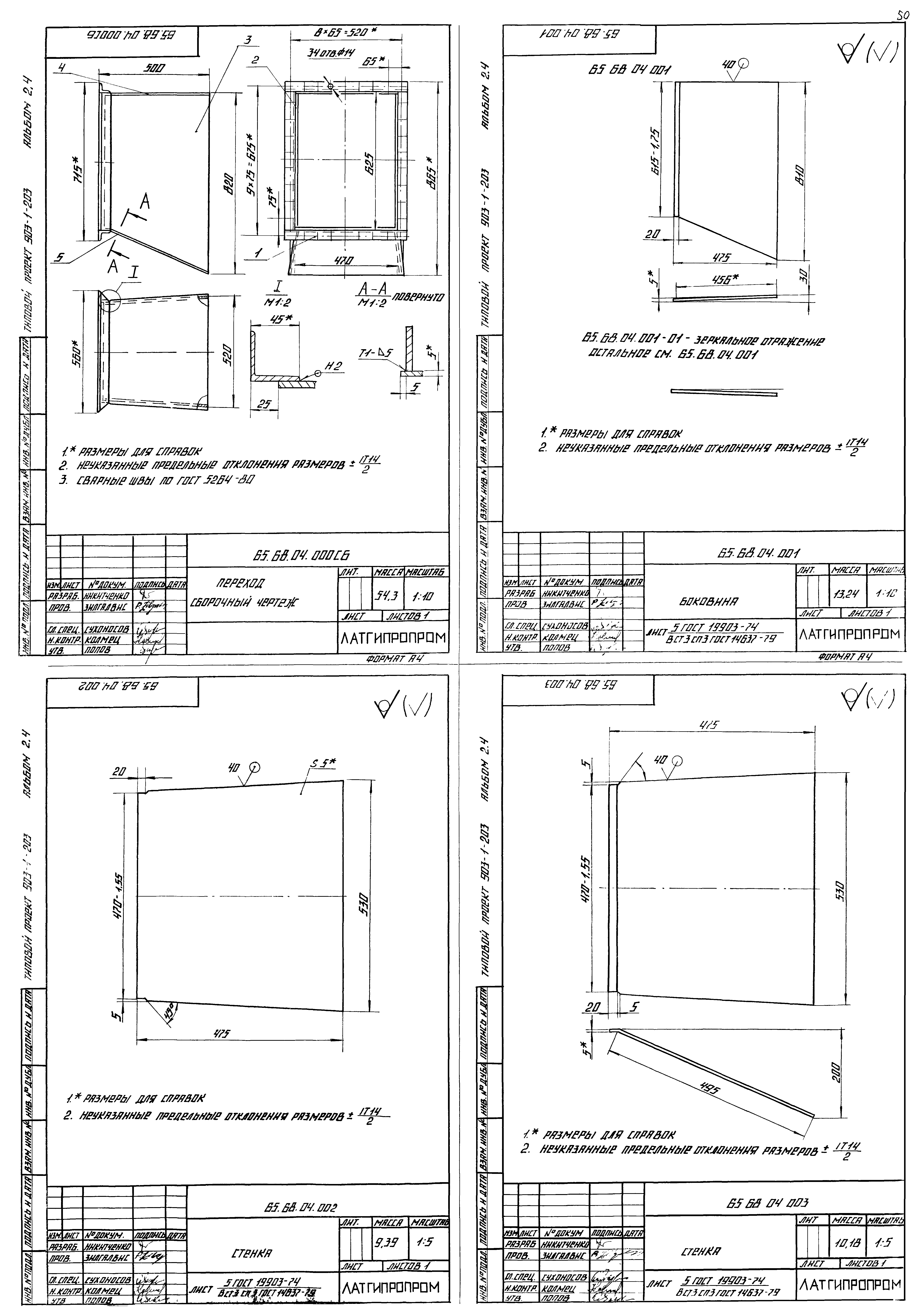 Типовой проект 903-1-203