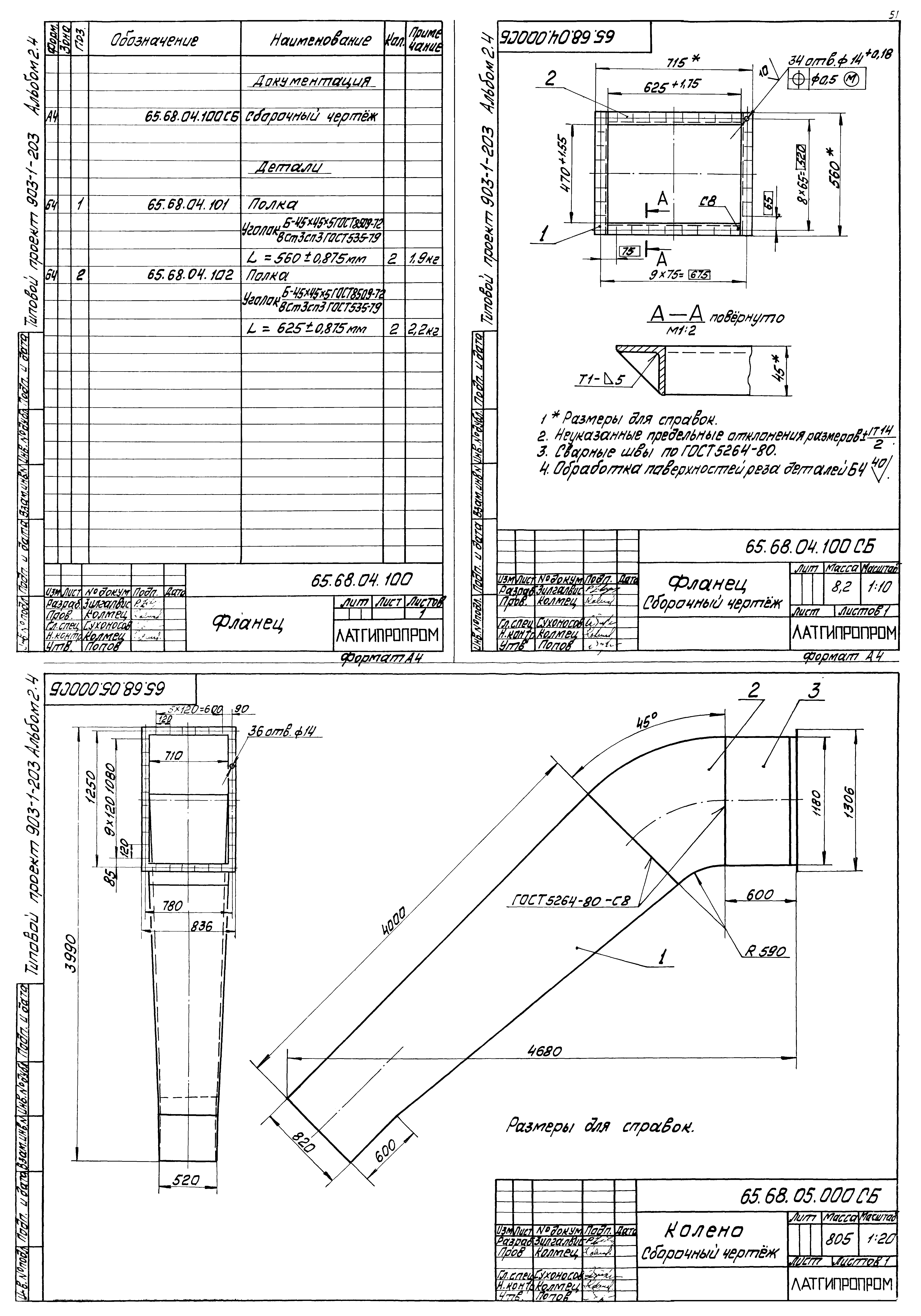 Типовой проект 903-1-203