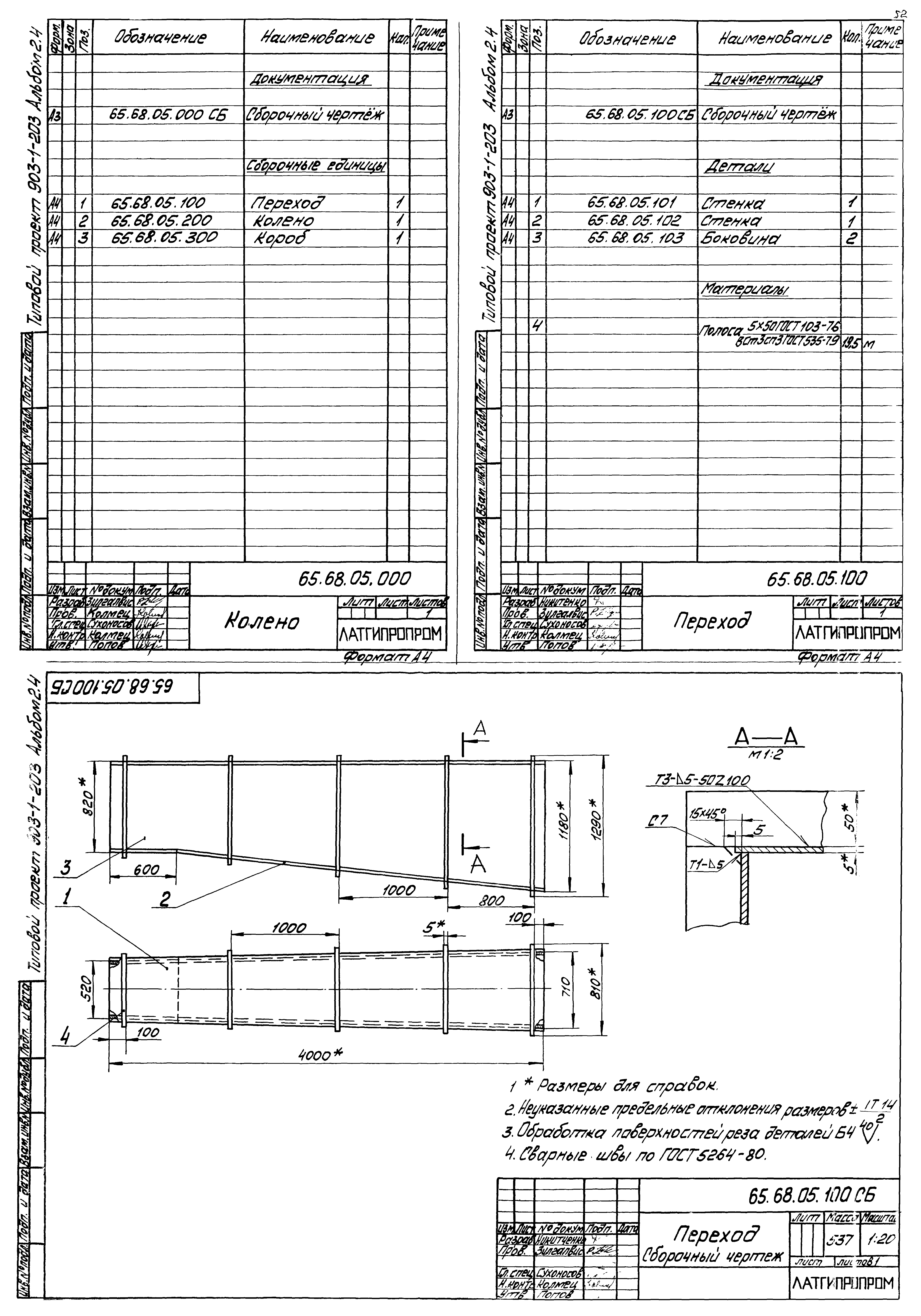 Типовой проект 903-1-203