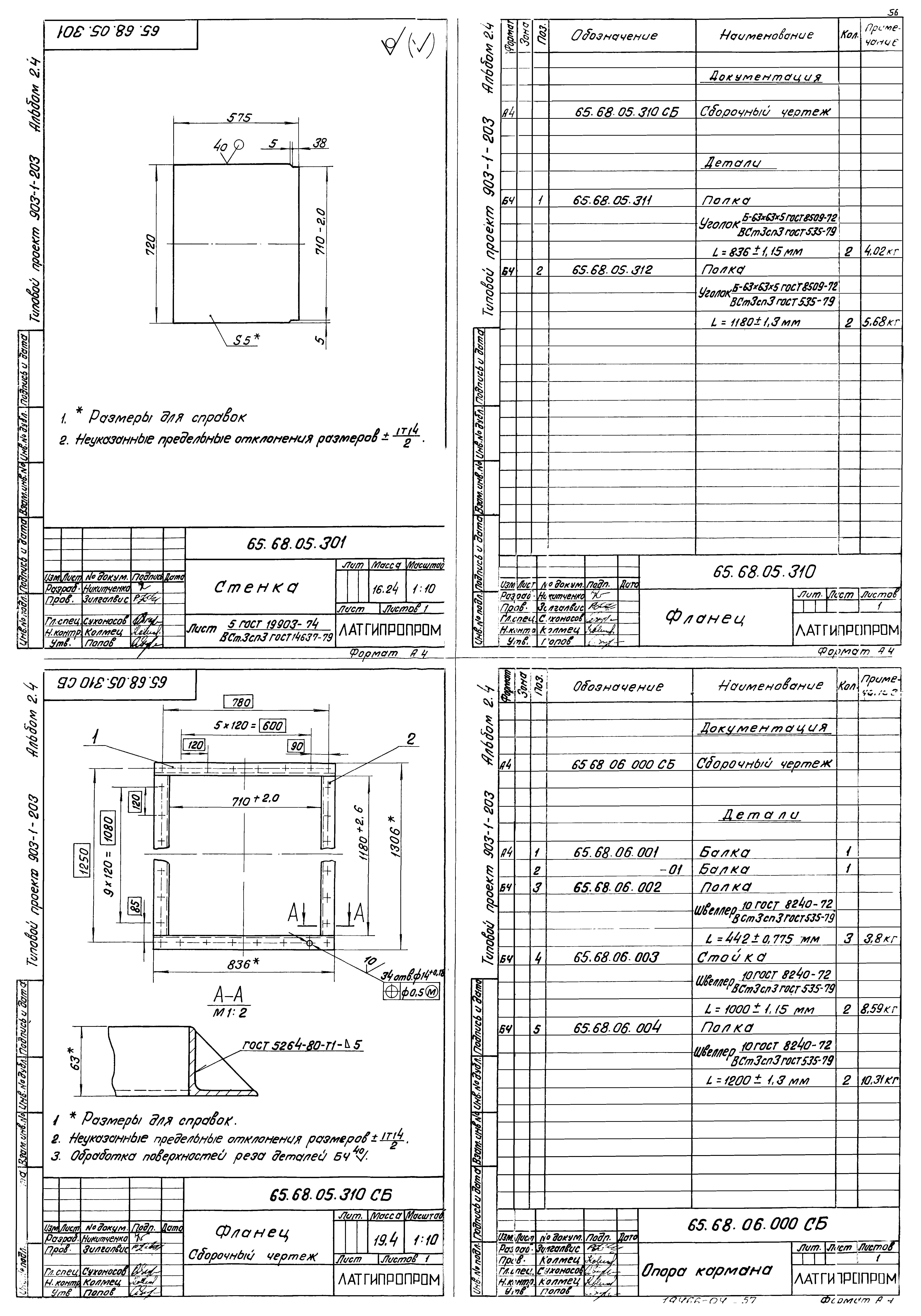 Типовой проект 903-1-203