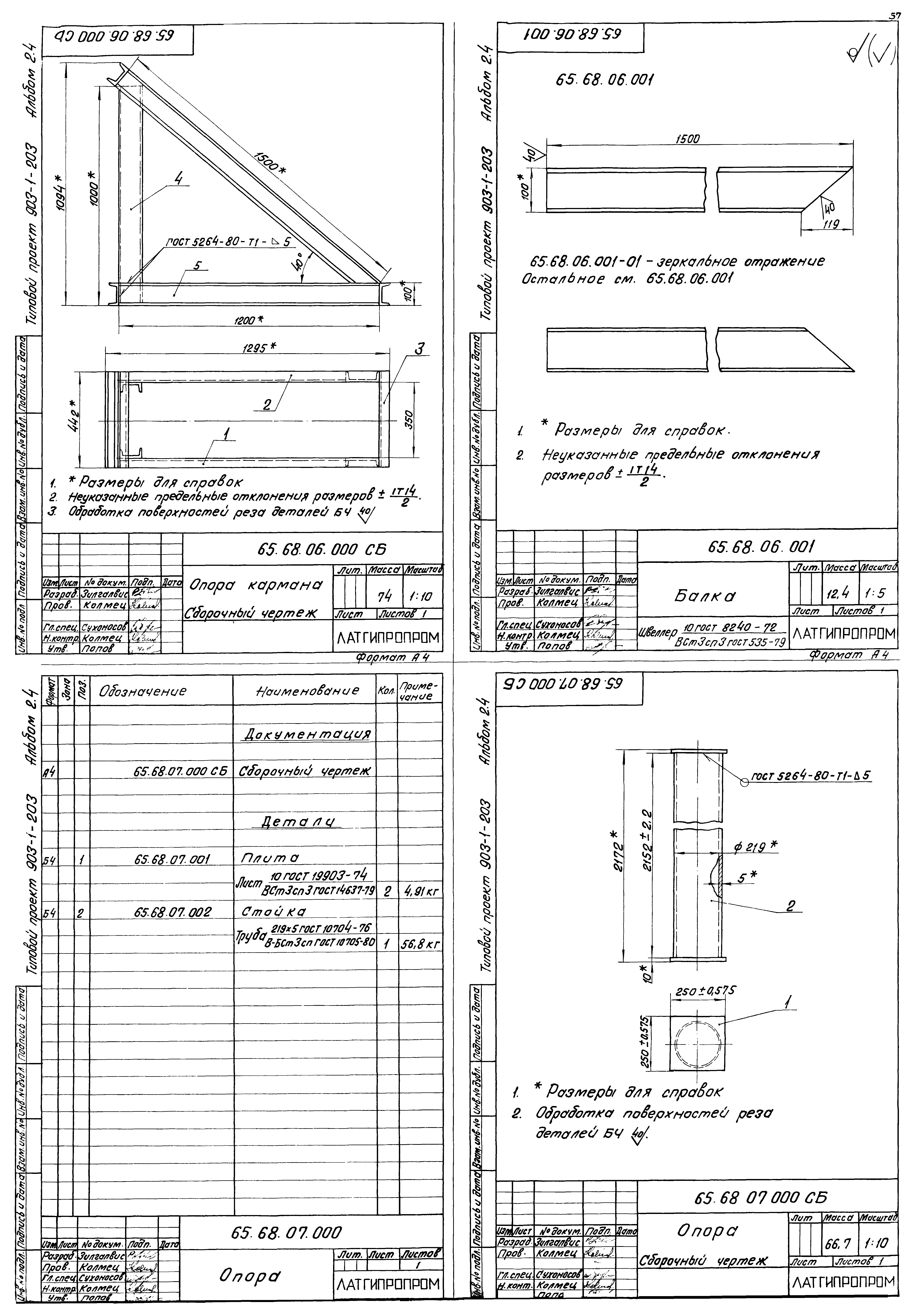 Типовой проект 903-1-203