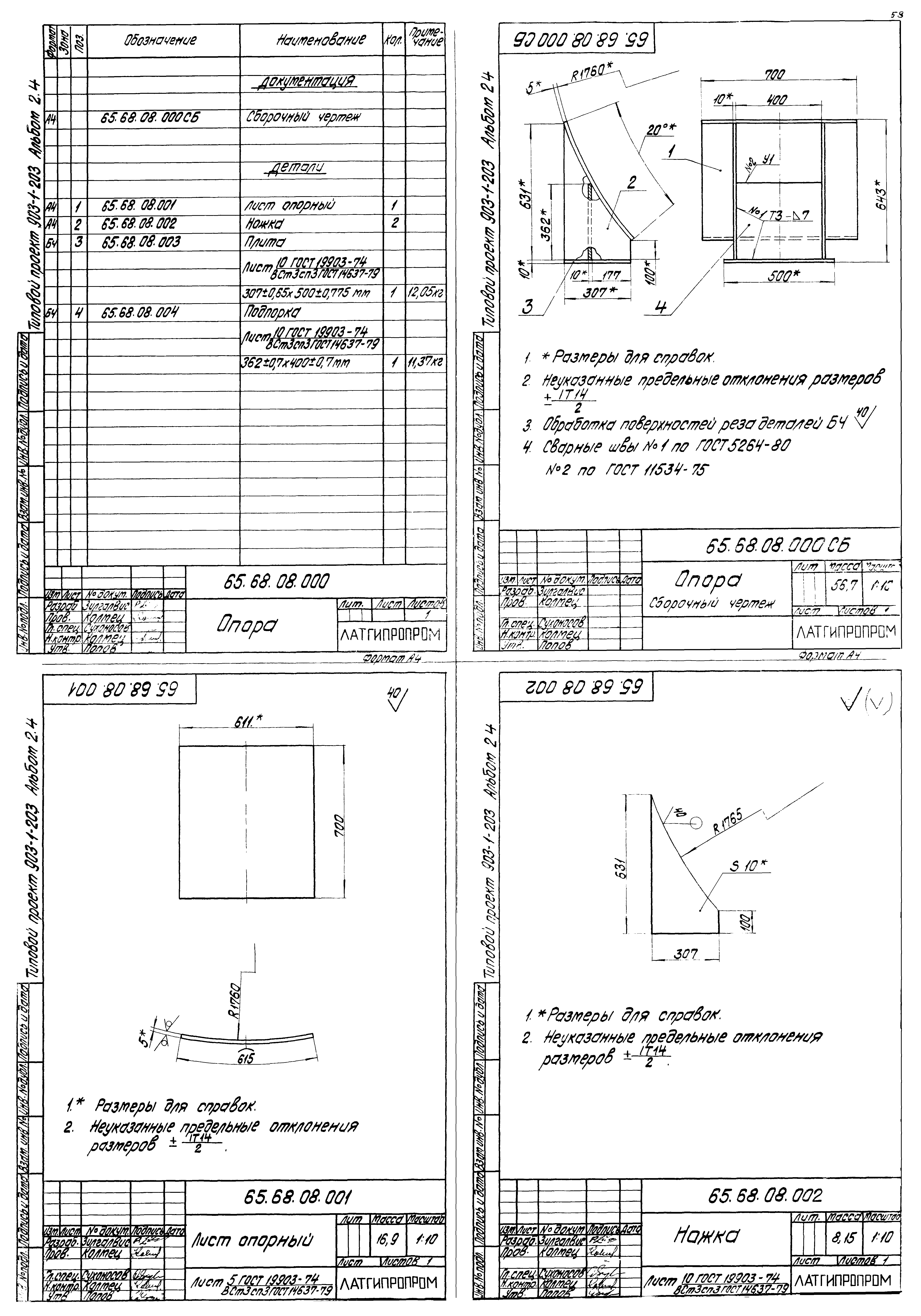 Типовой проект 903-1-203