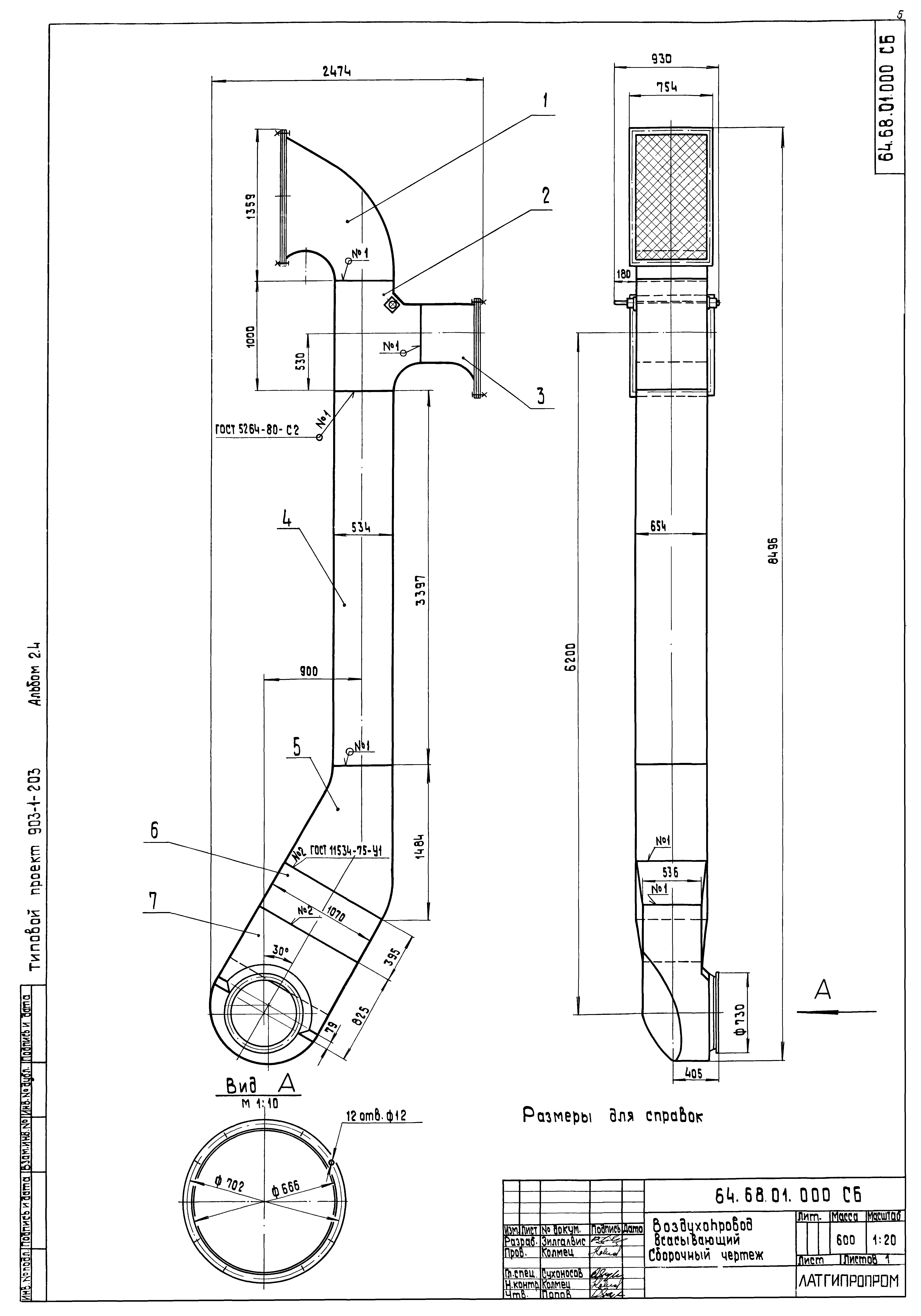 Типовой проект 903-1-203