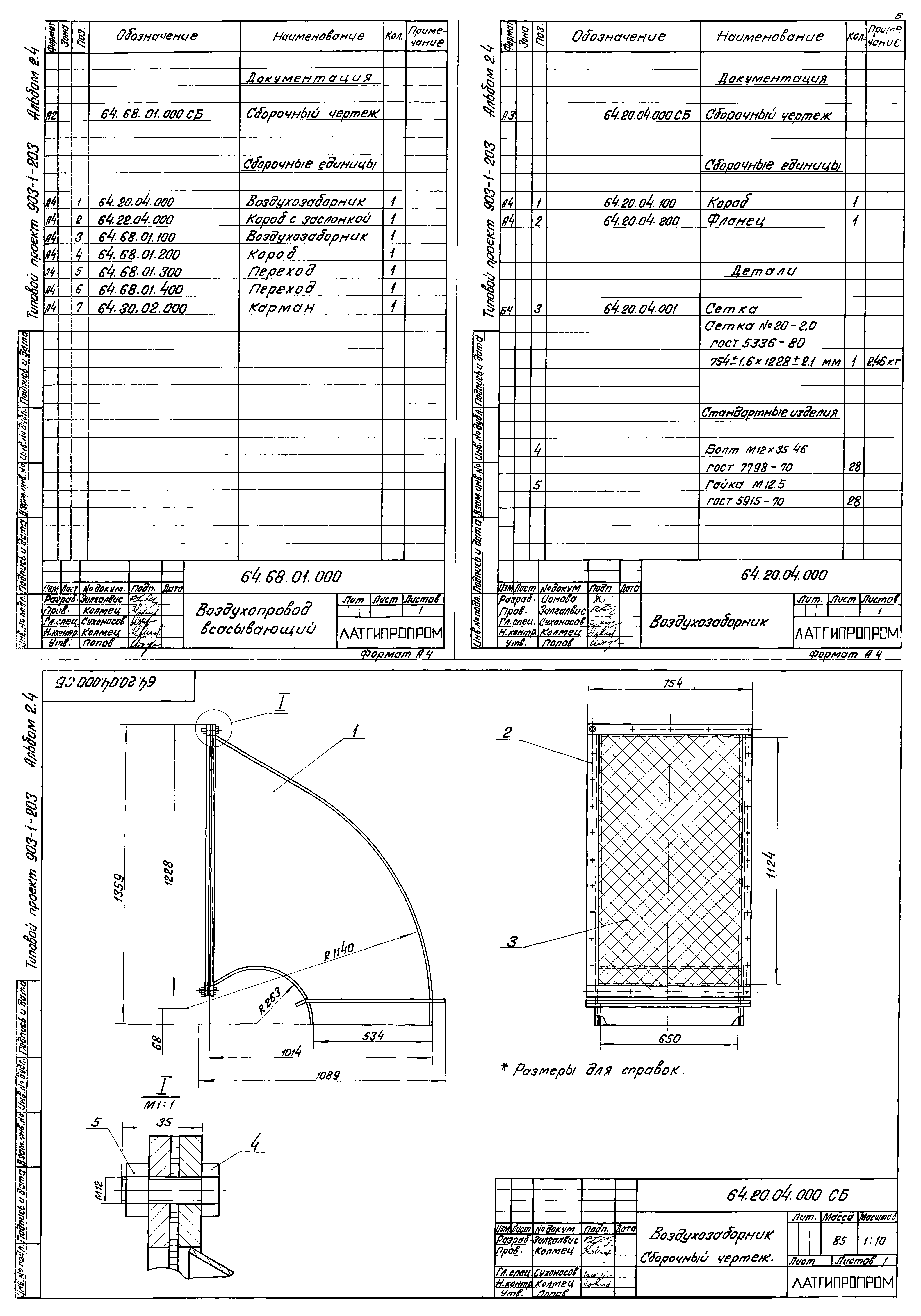 Типовой проект 903-1-203