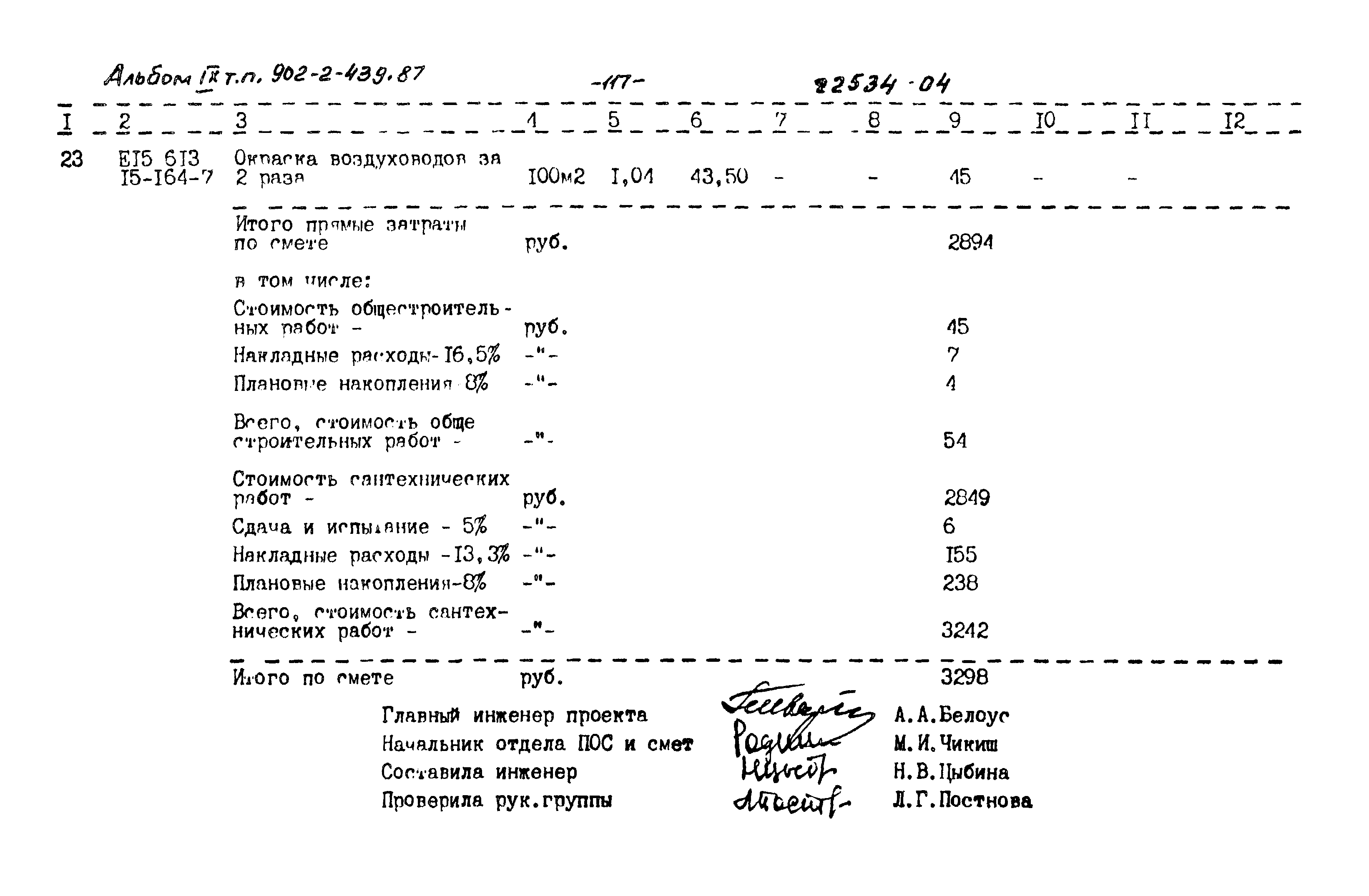 Типовой проект 902-2-439.87