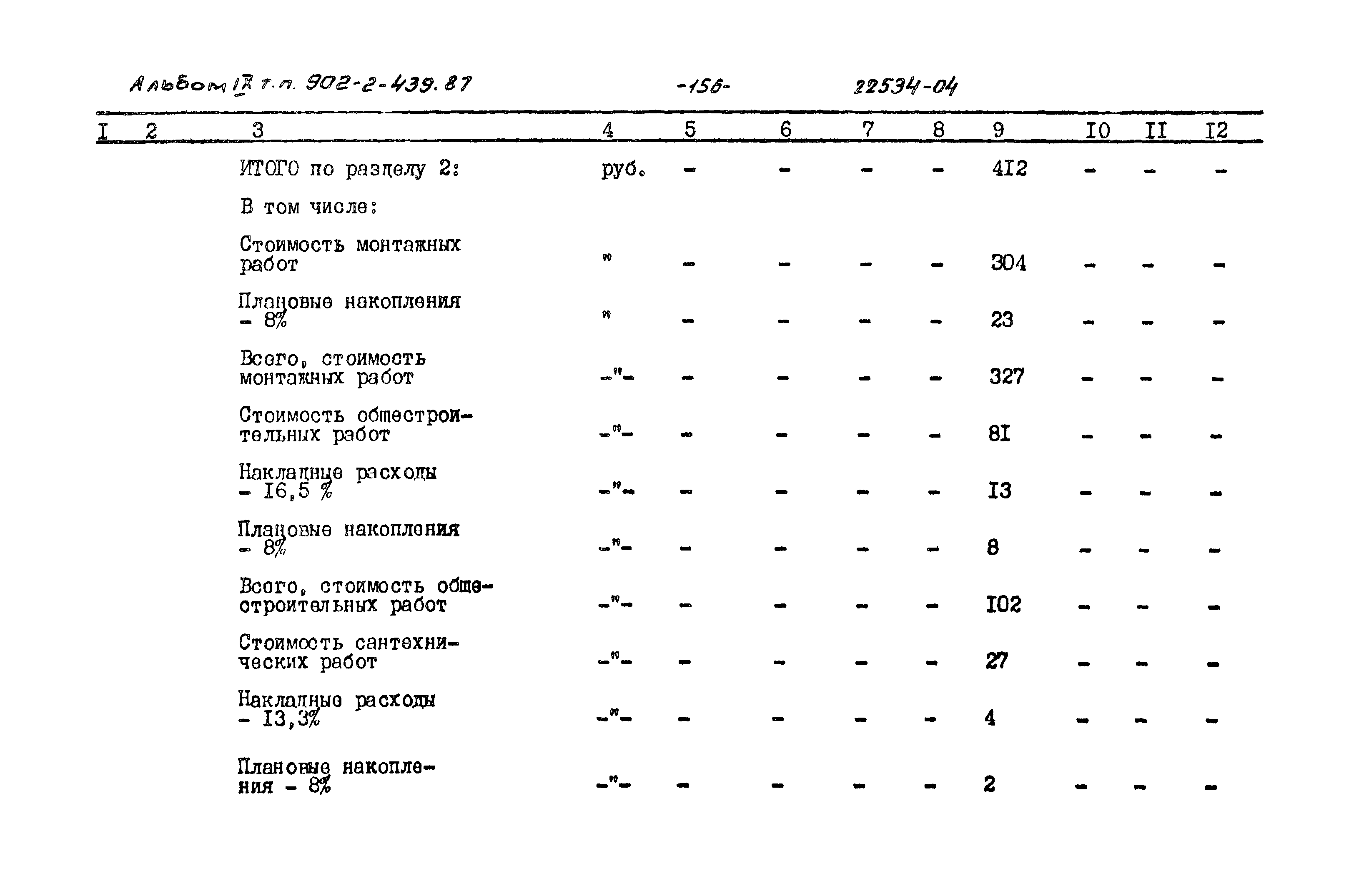 Типовой проект 902-2-439.87