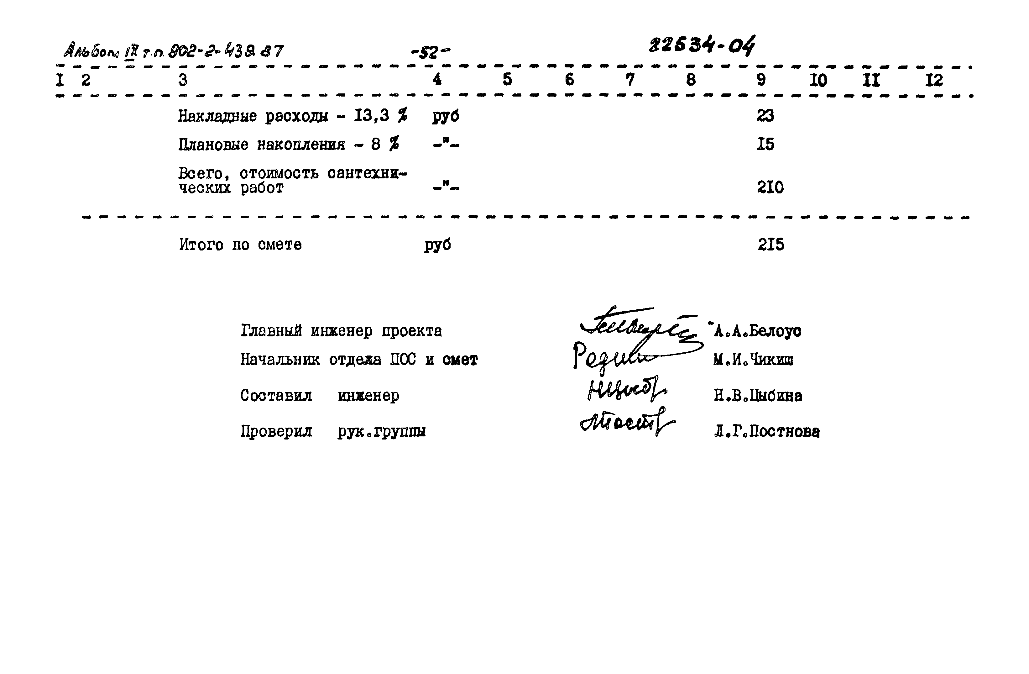 Типовой проект 902-2-439.87