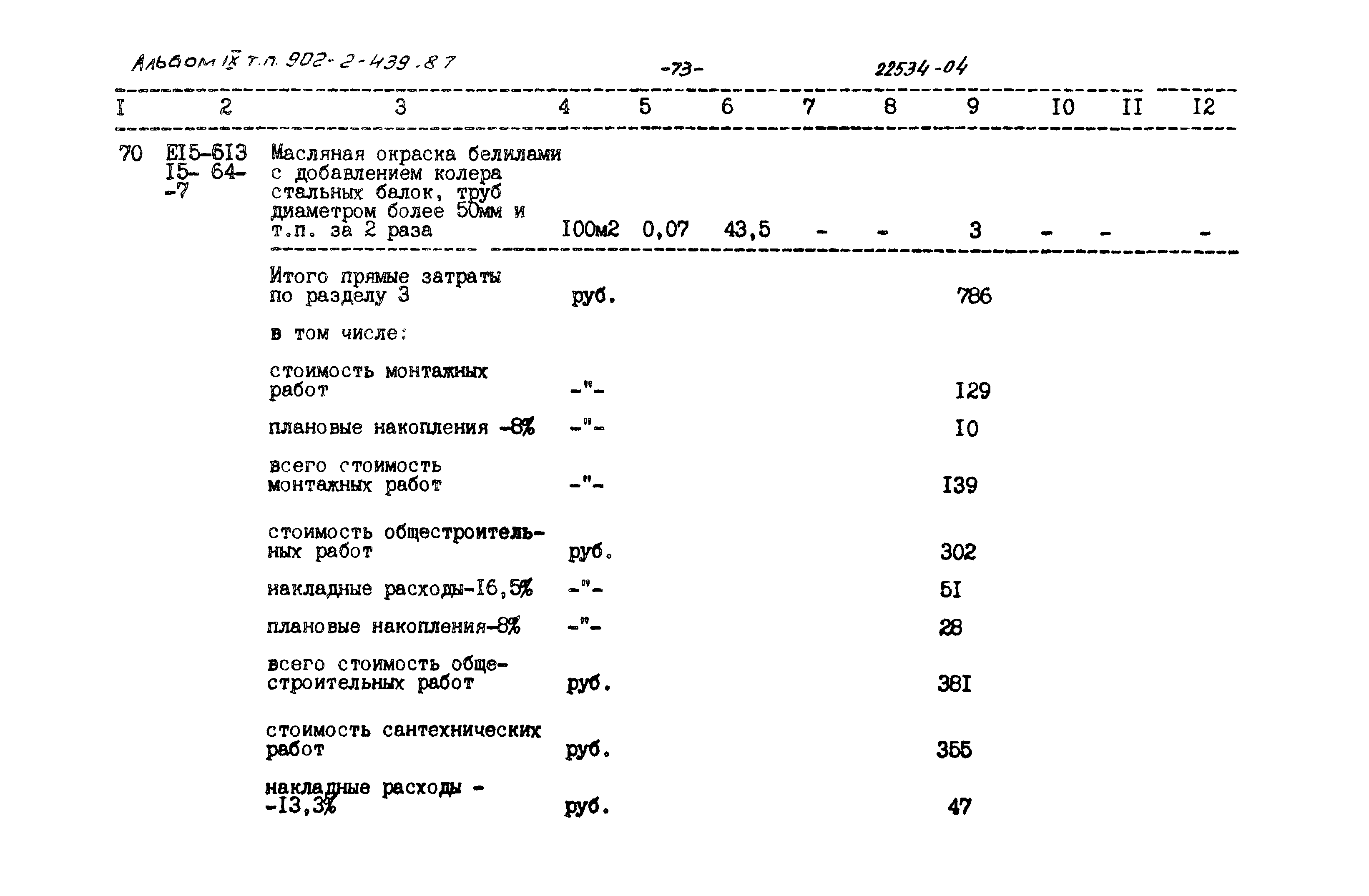 Типовой проект 902-2-439.87