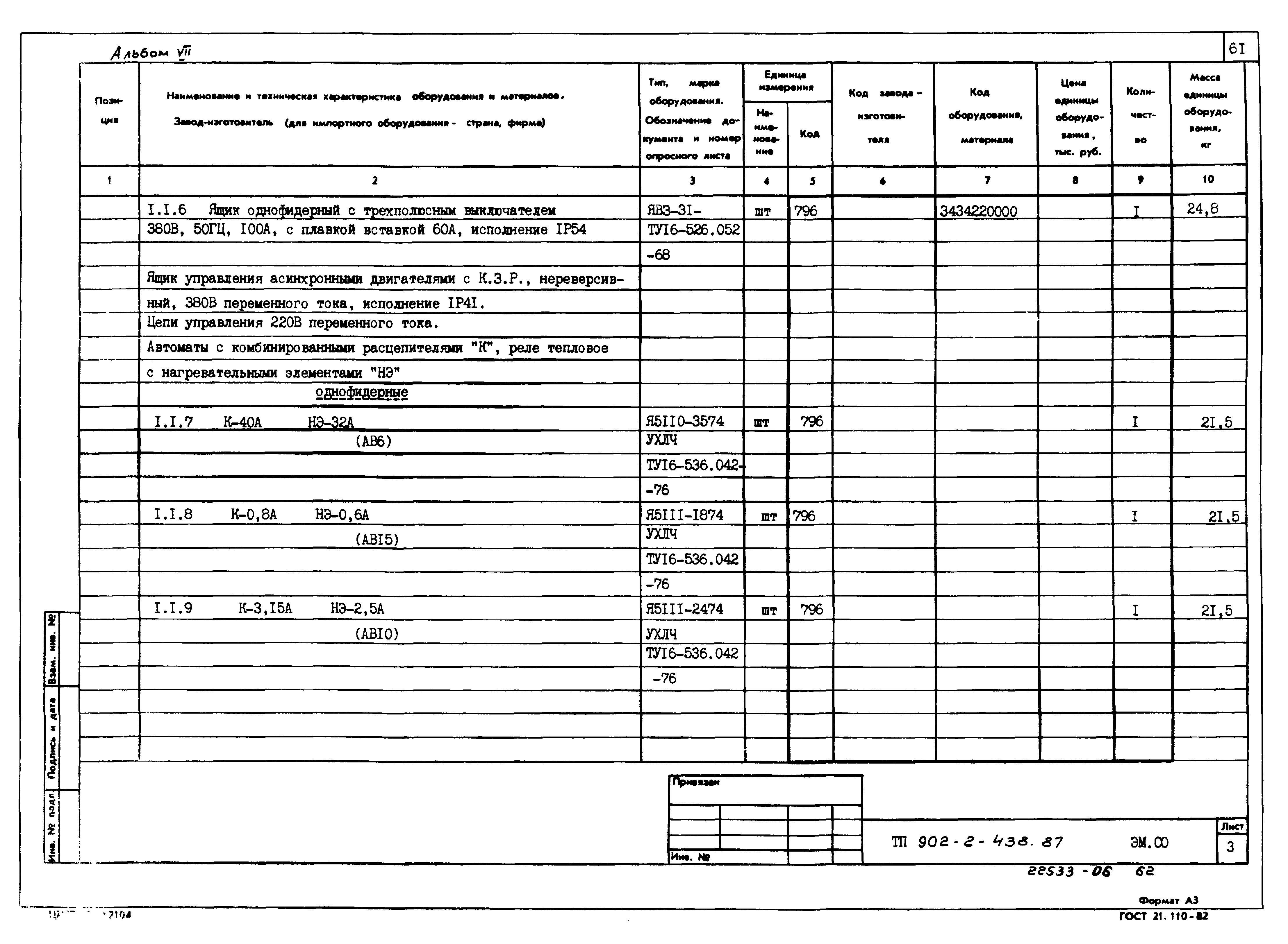 Типовой проект 902-2-439.87