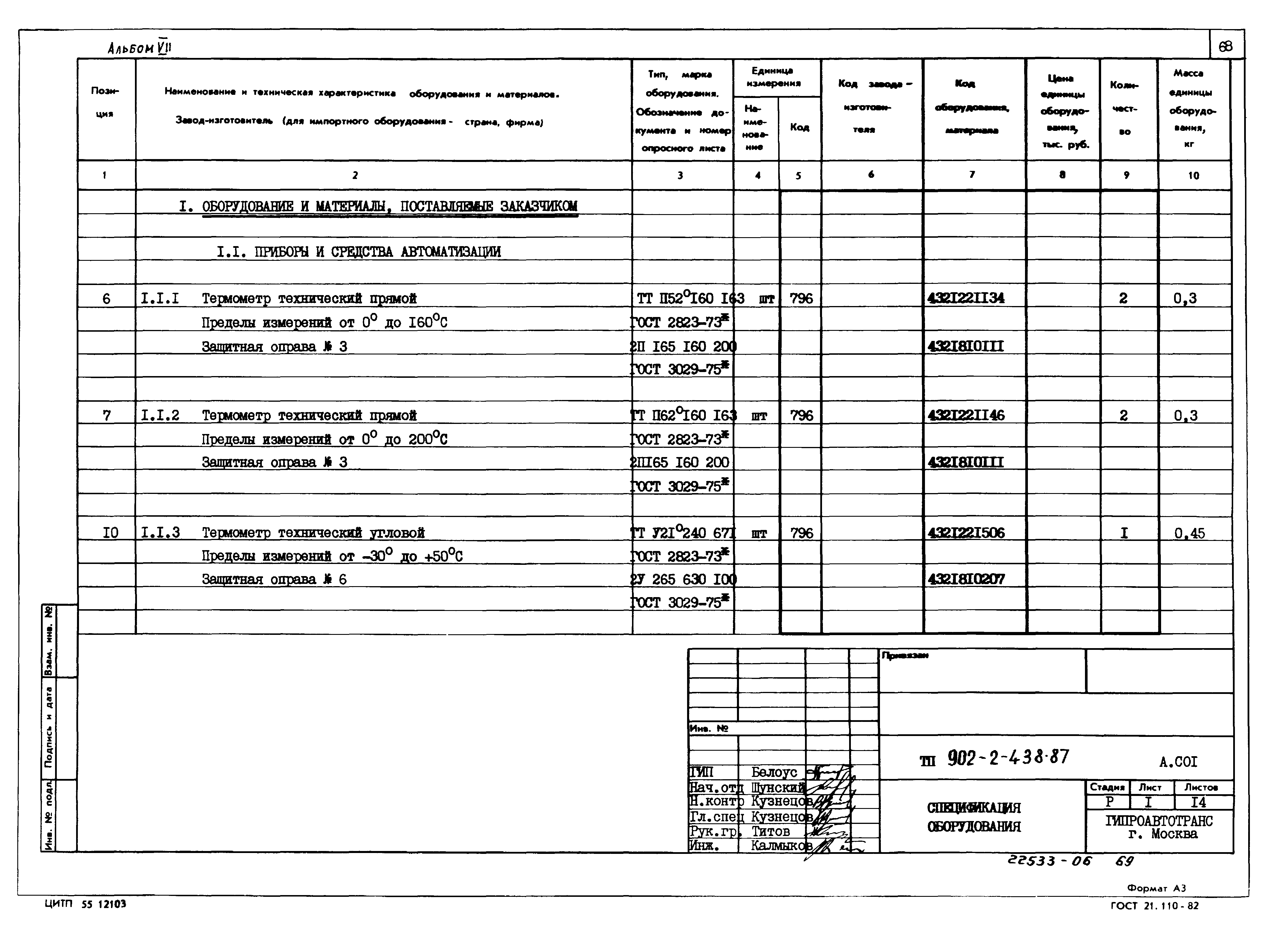 Типовой проект 902-2-439.87