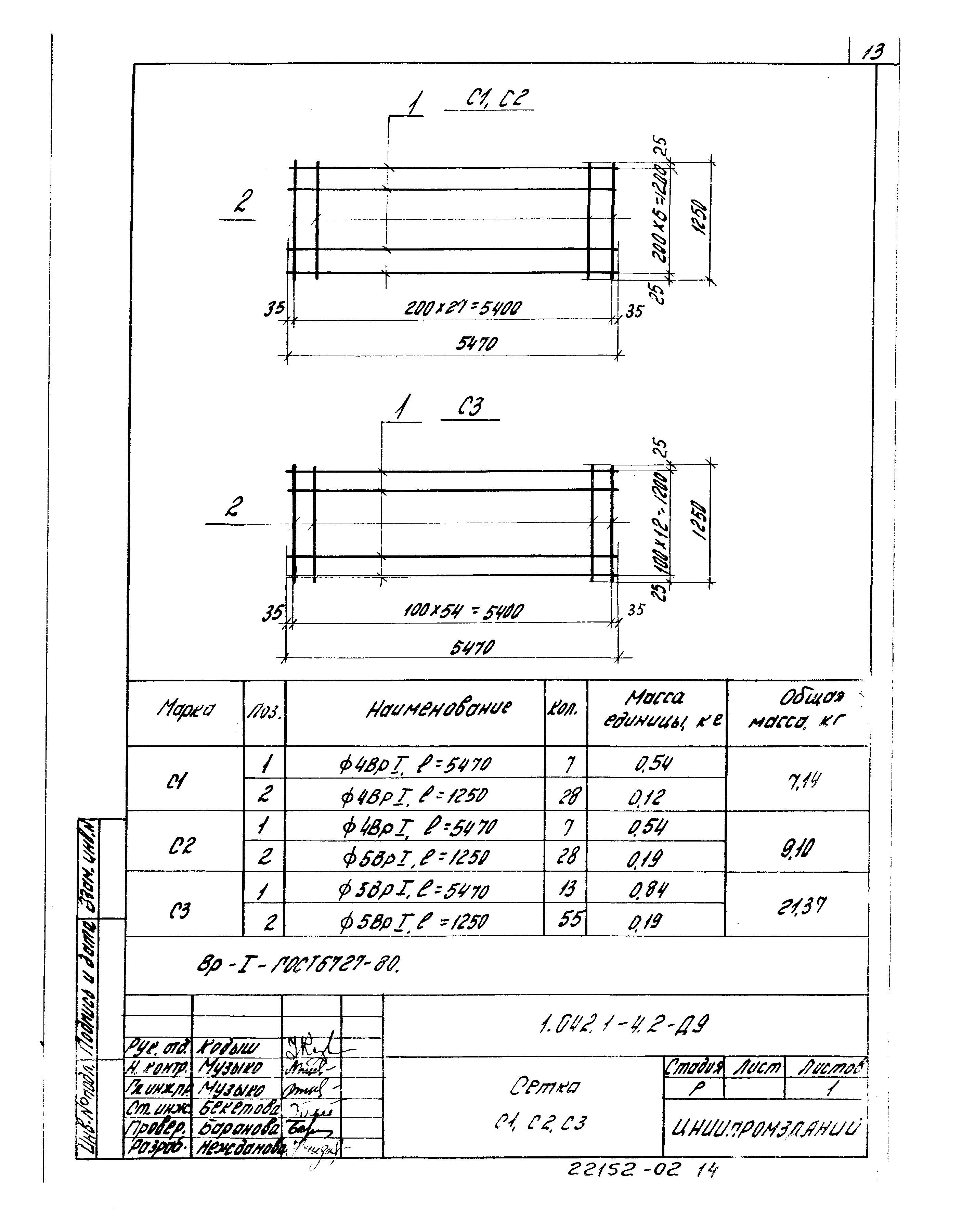 Серия 1.042.1-4