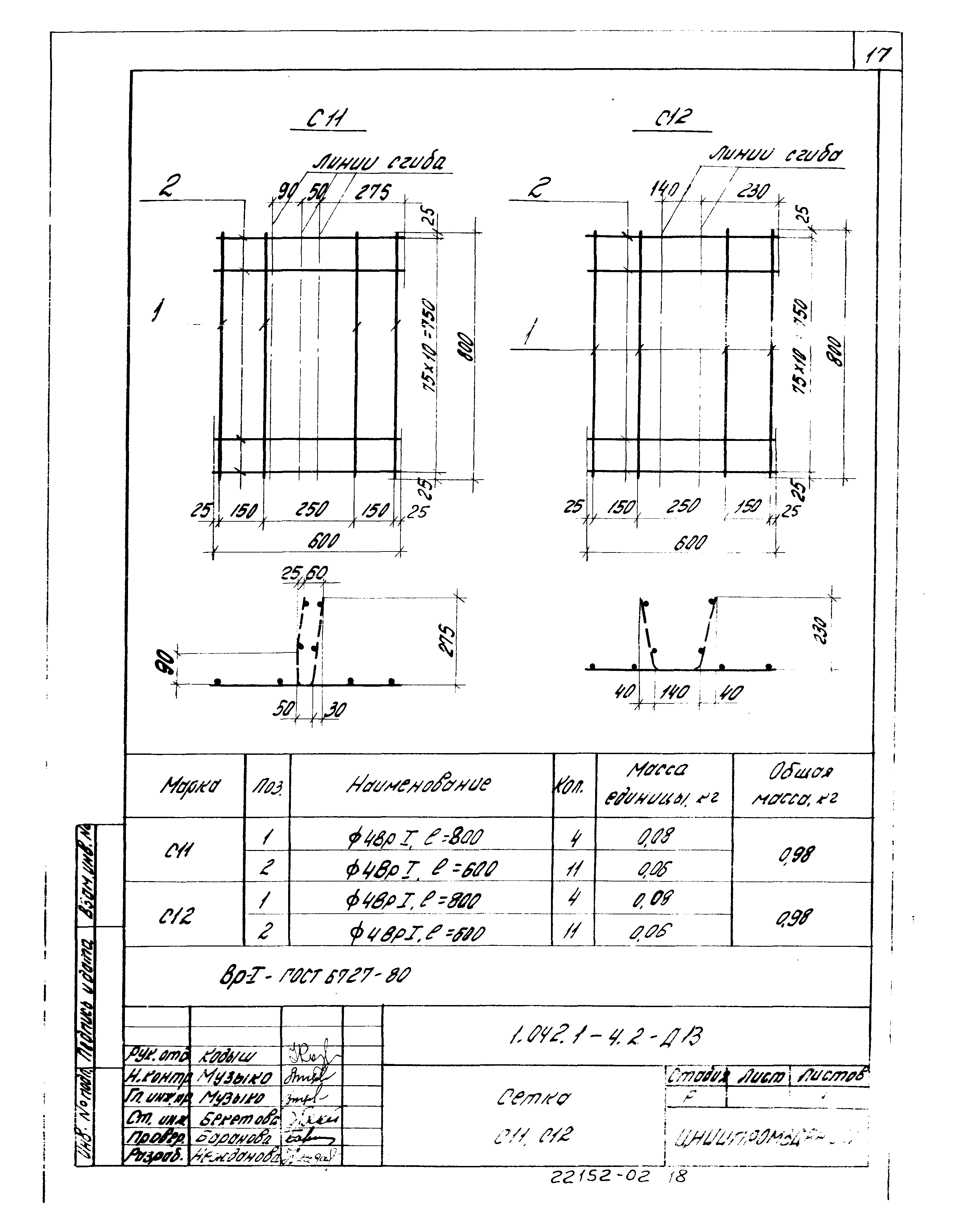 Серия 1.042.1-4