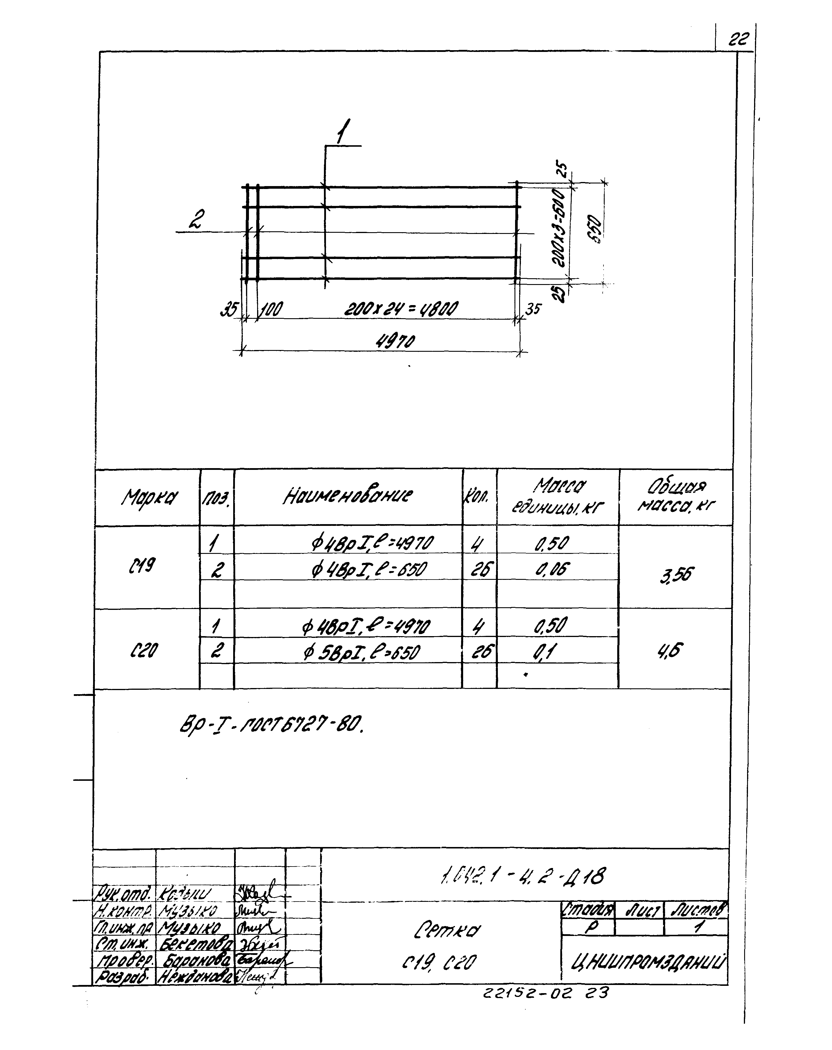 Серия 1.042.1-4