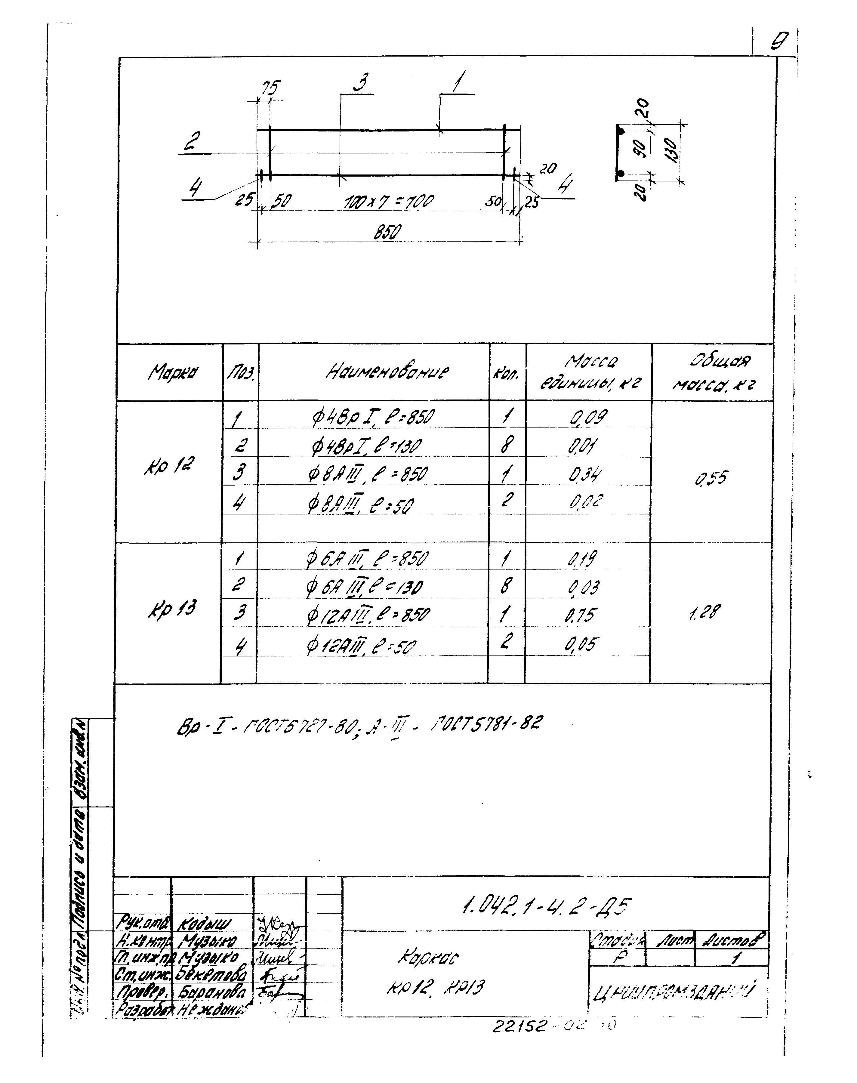 Серия 1.042.1-4