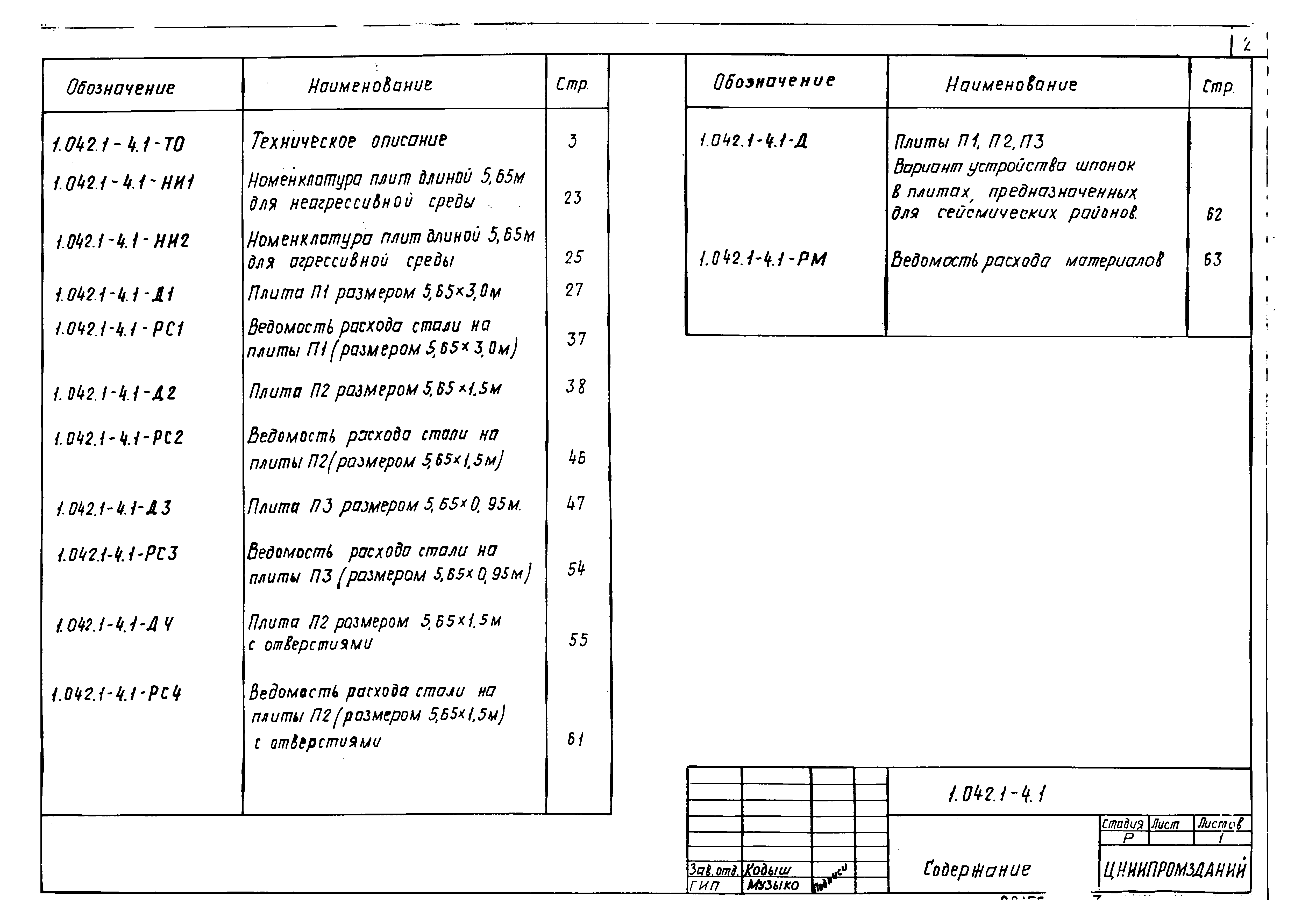 Серия 1.042.1-4