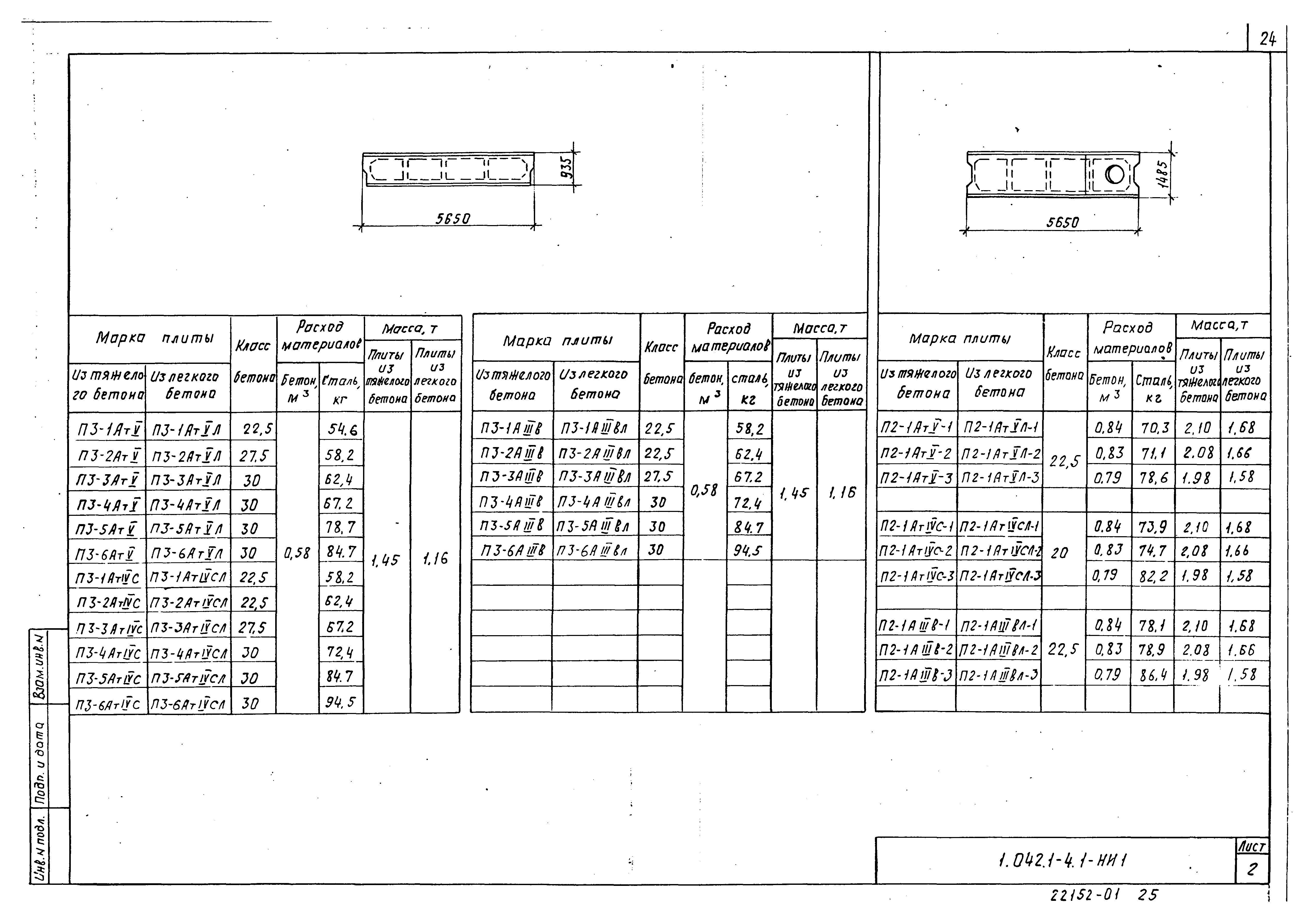 Серия 1.042.1-4