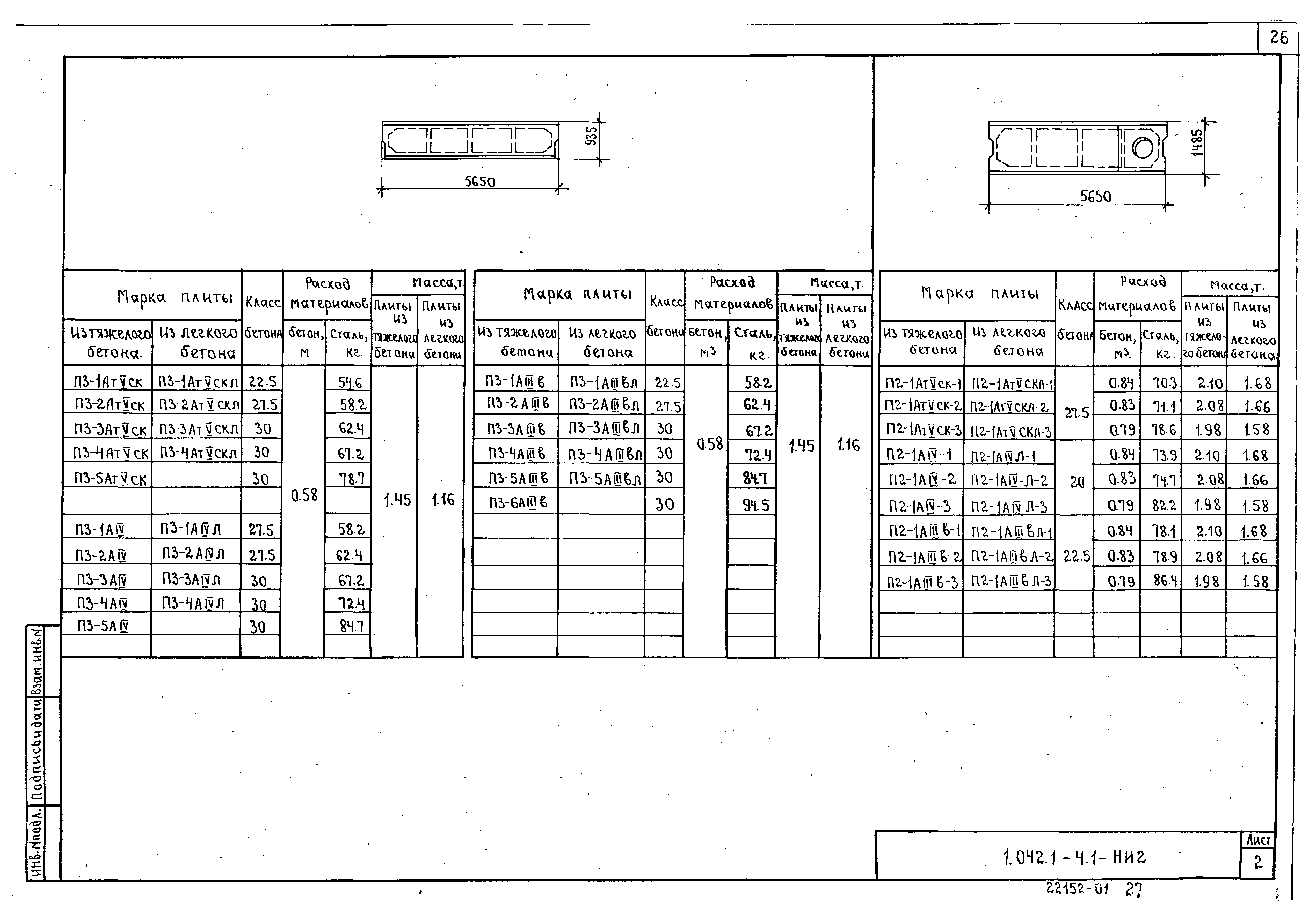 Серия 1.042.1-4